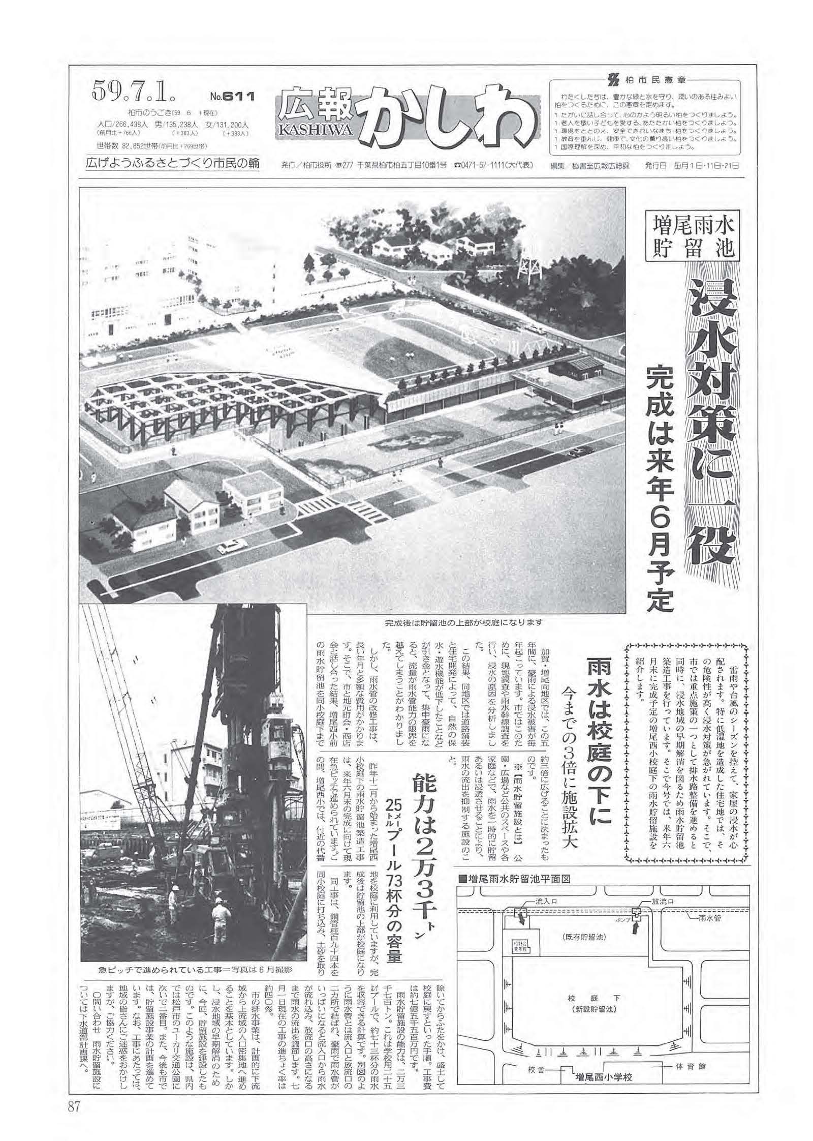 広報かしわ　昭和59年7月1日発行　611号