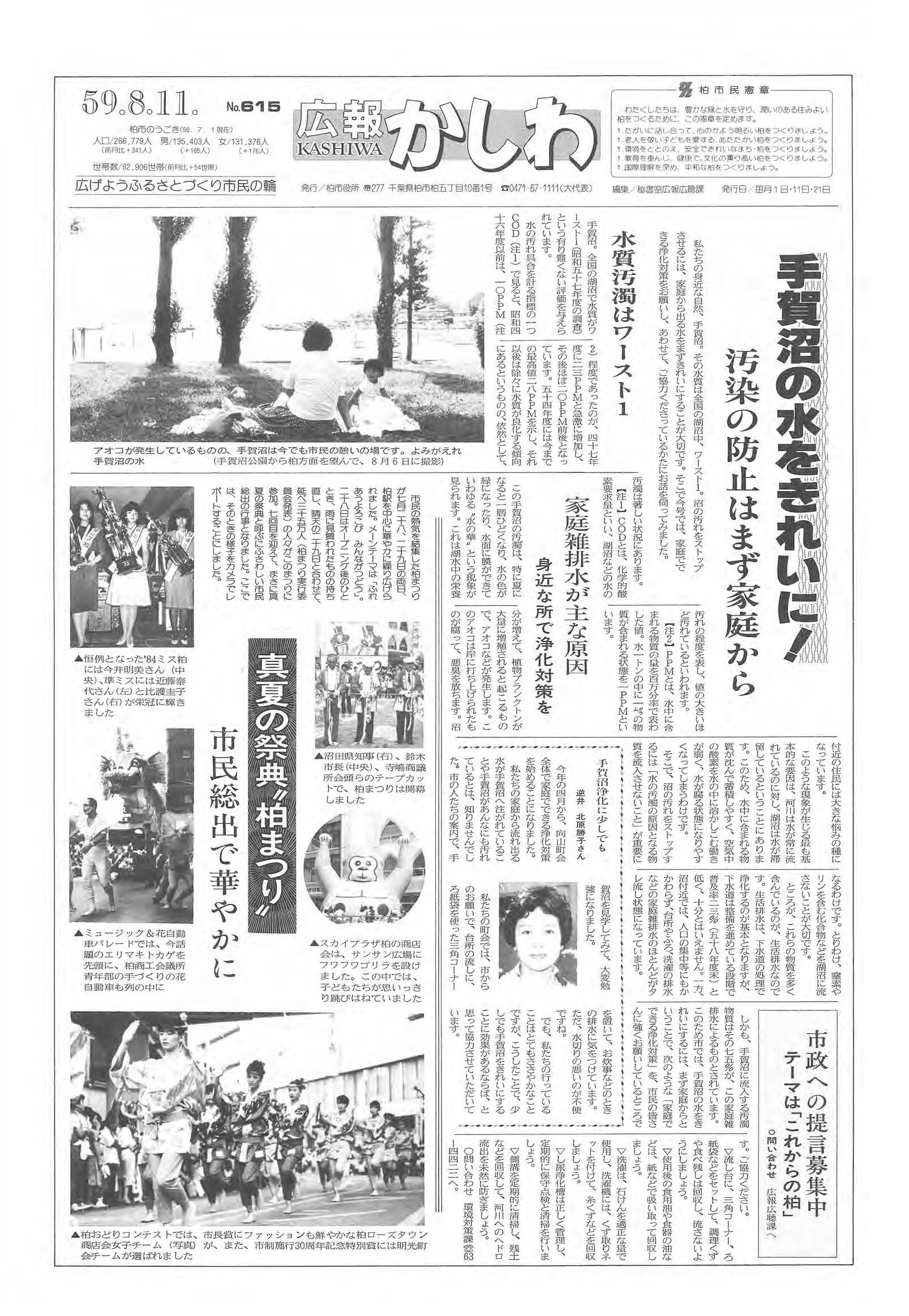 広報かしわ　昭和59年8月11日発行　615号
