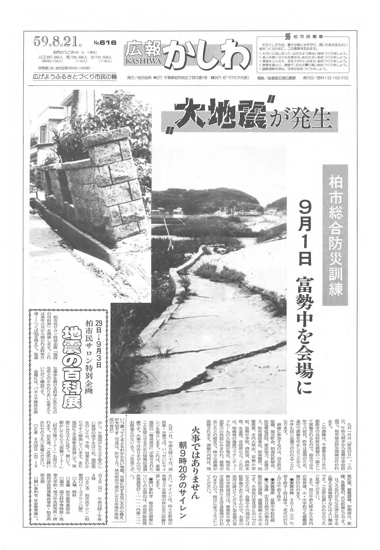 広報かしわ　昭和59年8月21日発行　616号