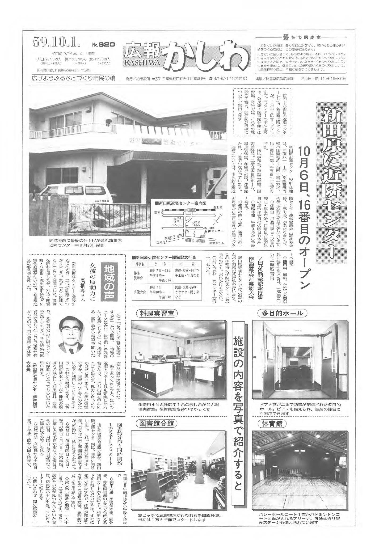 広報かしわ　昭和59年10月1日発行　620号