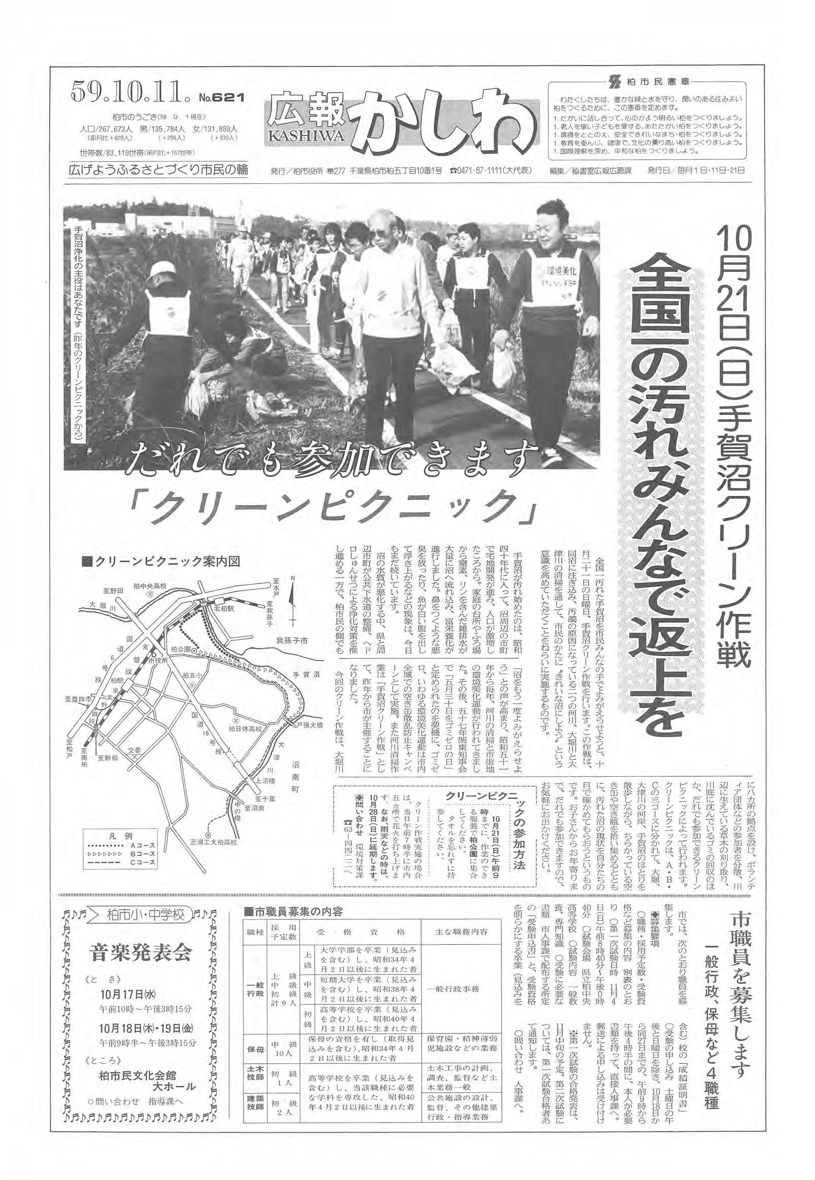 広報かしわ　昭和59年10月11日発行　621号
