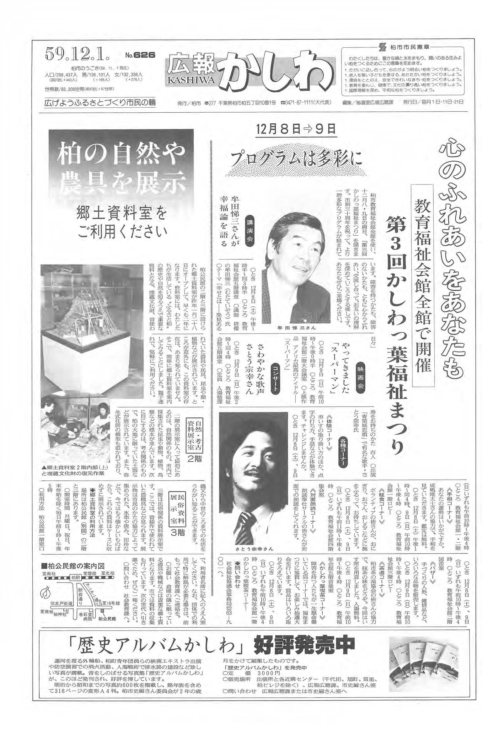 広報かしわ　昭和59年12月1日発行　626号