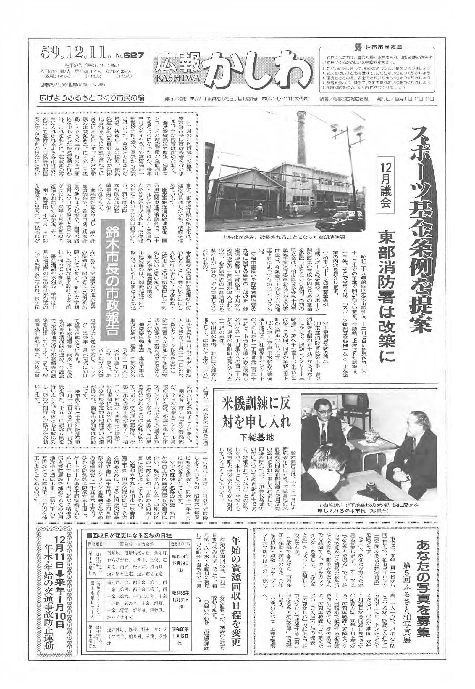 広報かしわ　昭和59年12月11日発行　627号