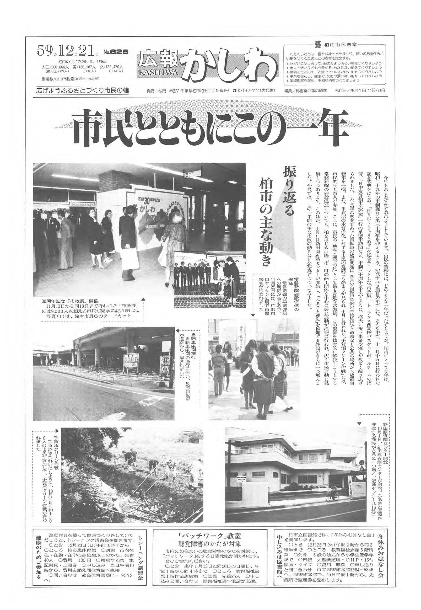 広報かしわ　昭和59年12月21日発行　628号