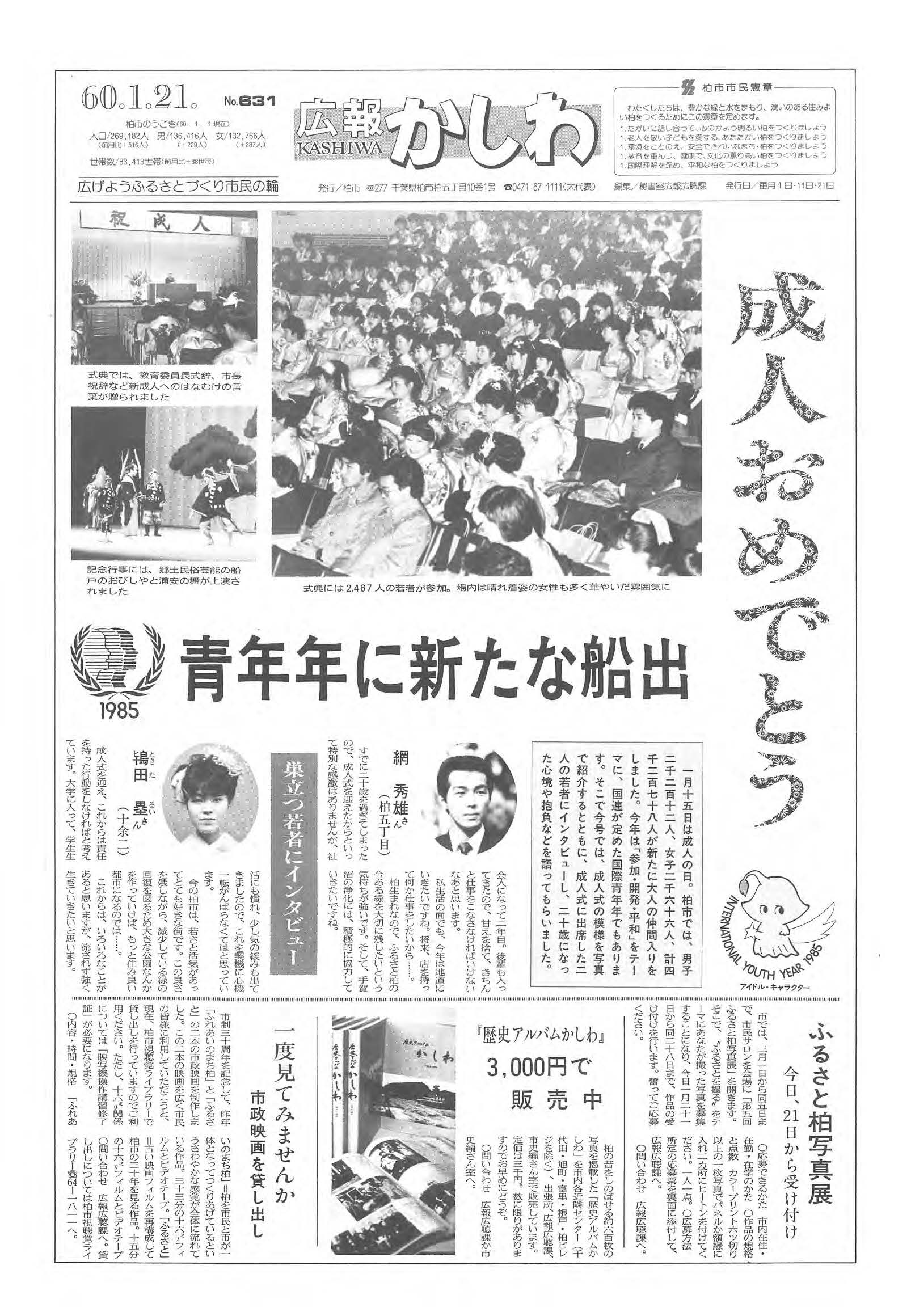 広報かしわ　昭和60年1月21日発行　631号