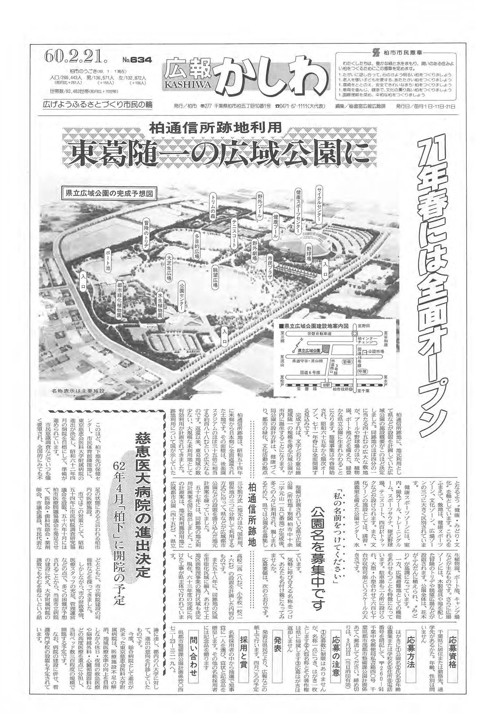 広報かしわ　昭和60年2月21日発行　634号