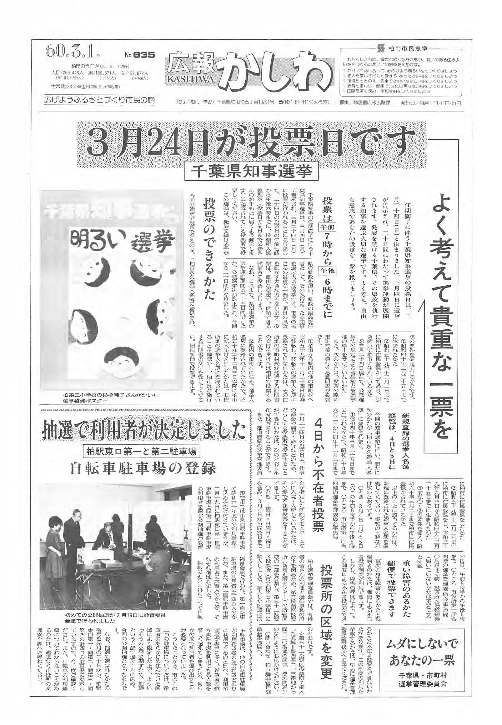 広報かしわ　昭和60年3月1日発行　635号