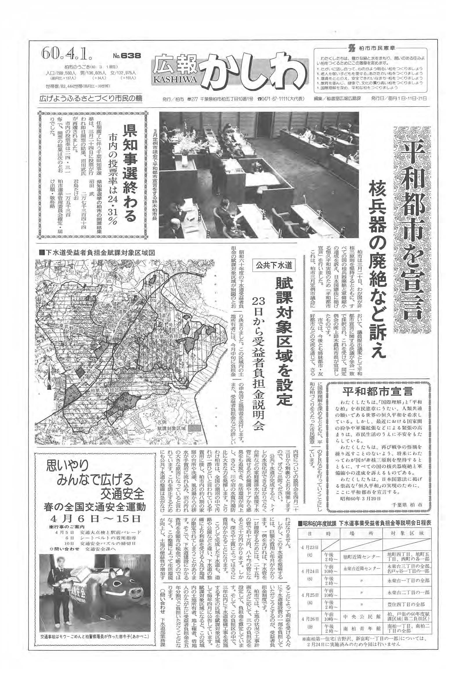 広報かしわ　昭和60年4月1日発行　638号