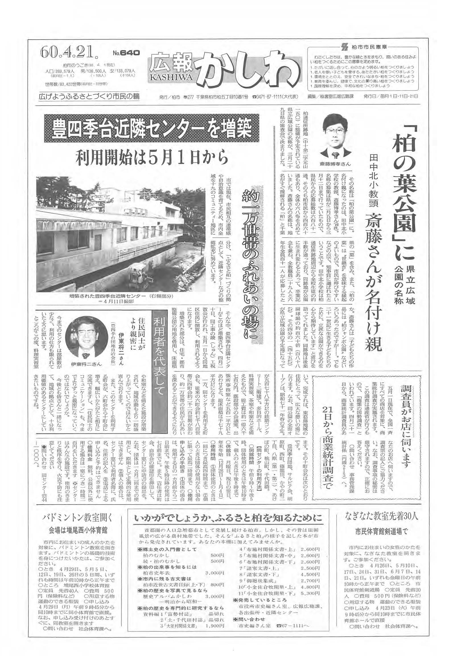 広報かしわ　昭和60年4月21日発行　640号