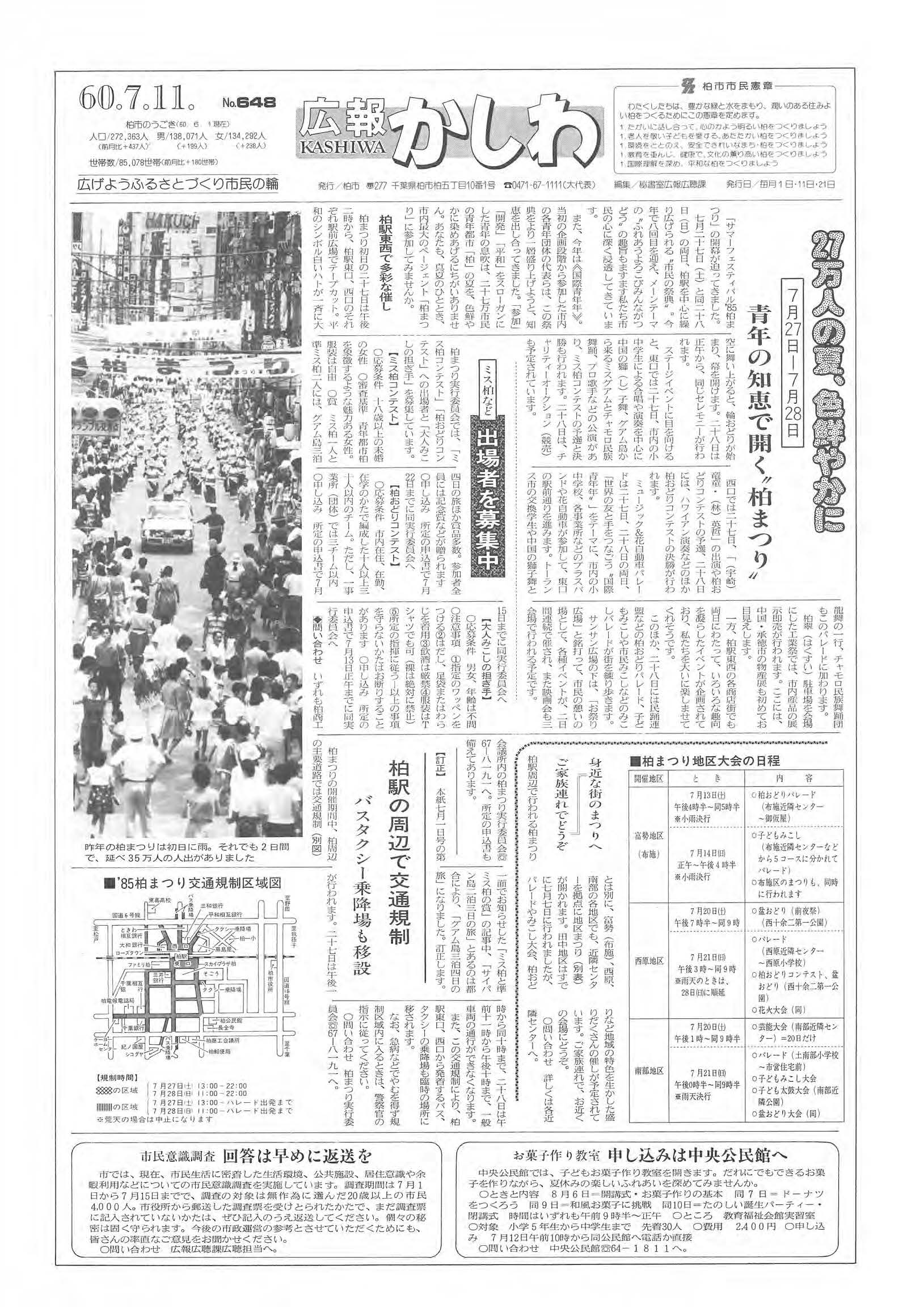 広報かしわ　昭和60年7月11日発行　648号