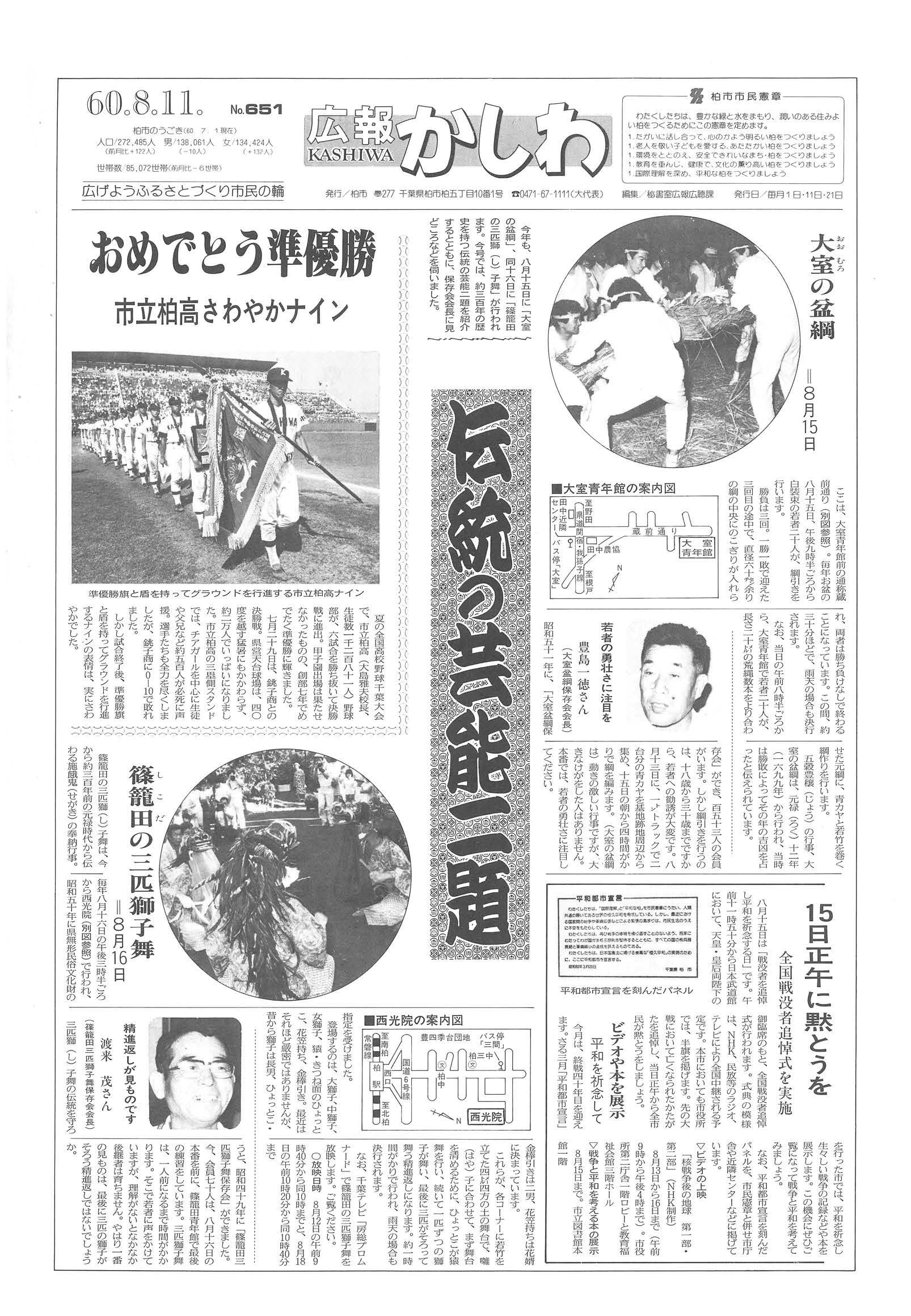 広報かしわ　昭和60年8月11日発行　651号