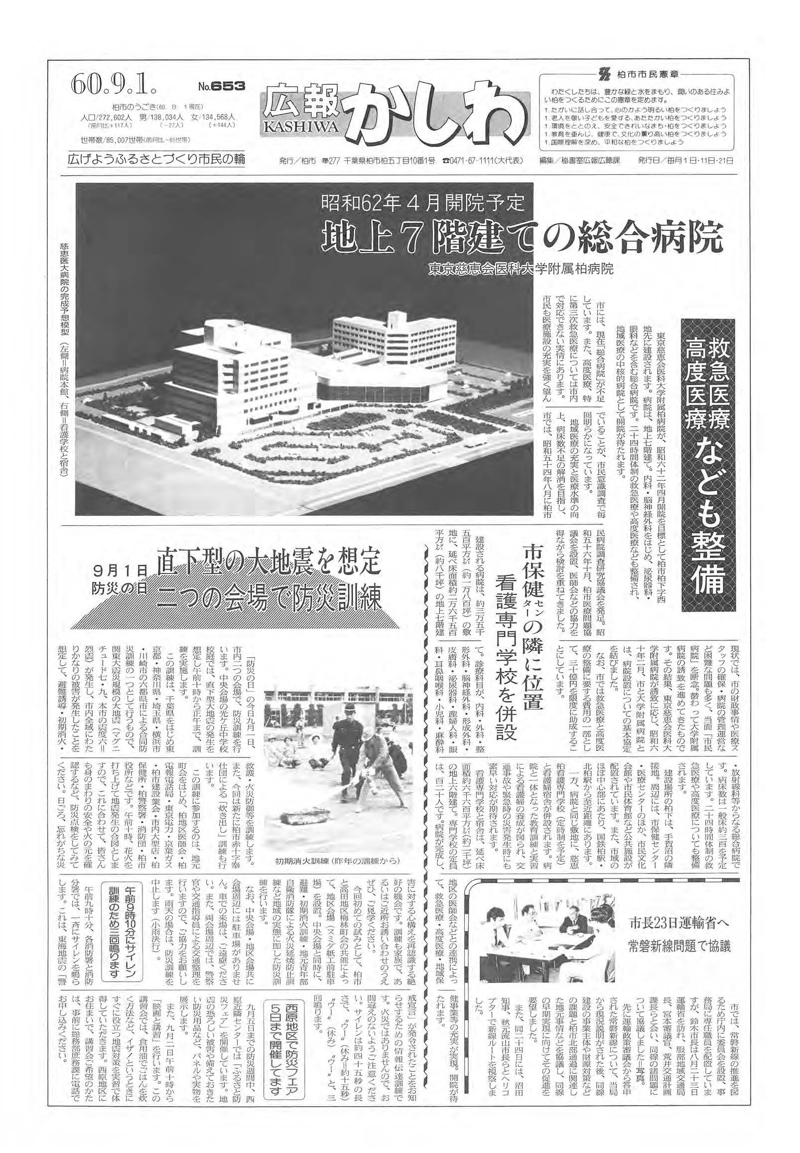 広報かしわ　昭和60年9月1日発行　653号