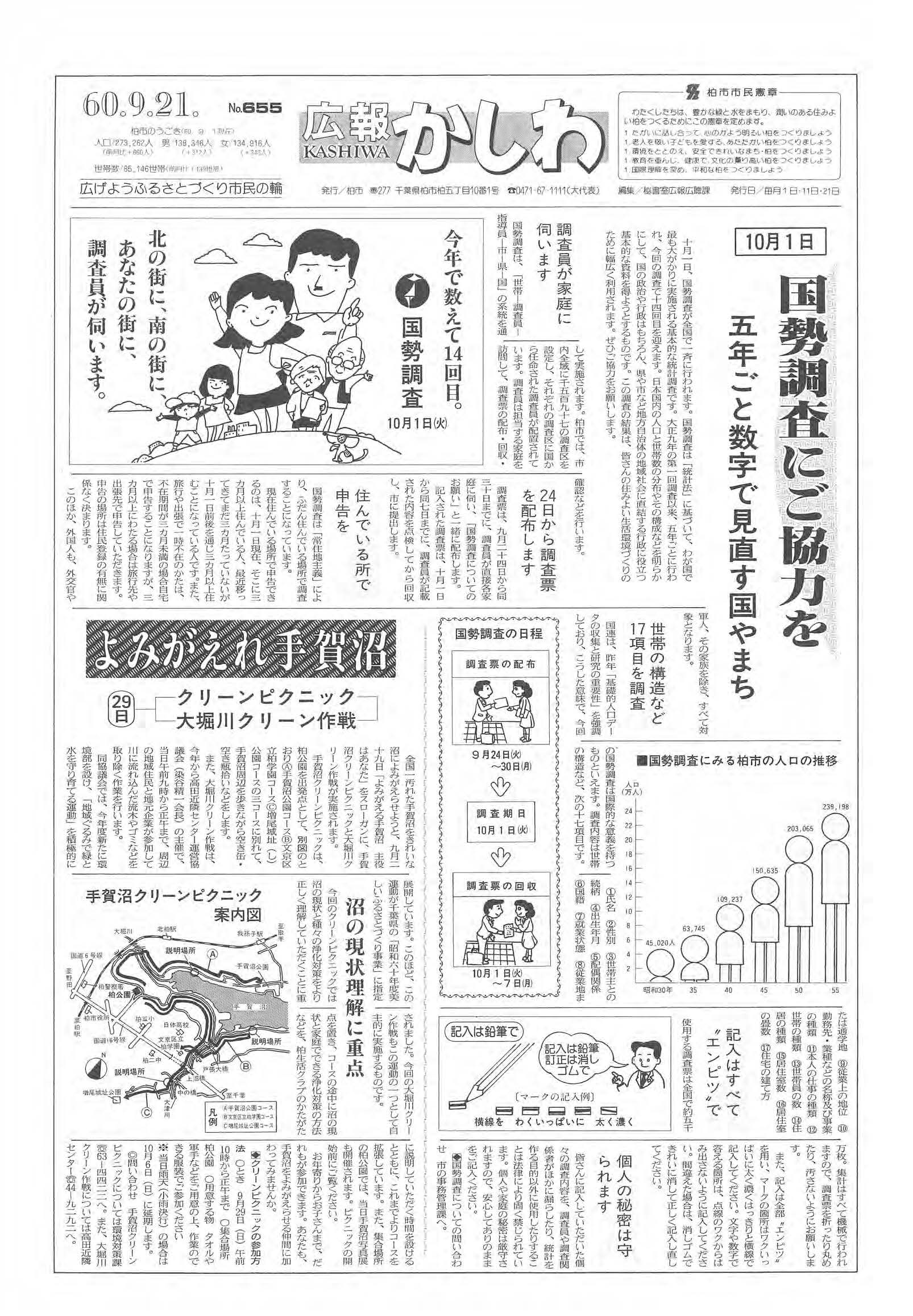 広報かしわ　昭和60年9月21日発行　655号