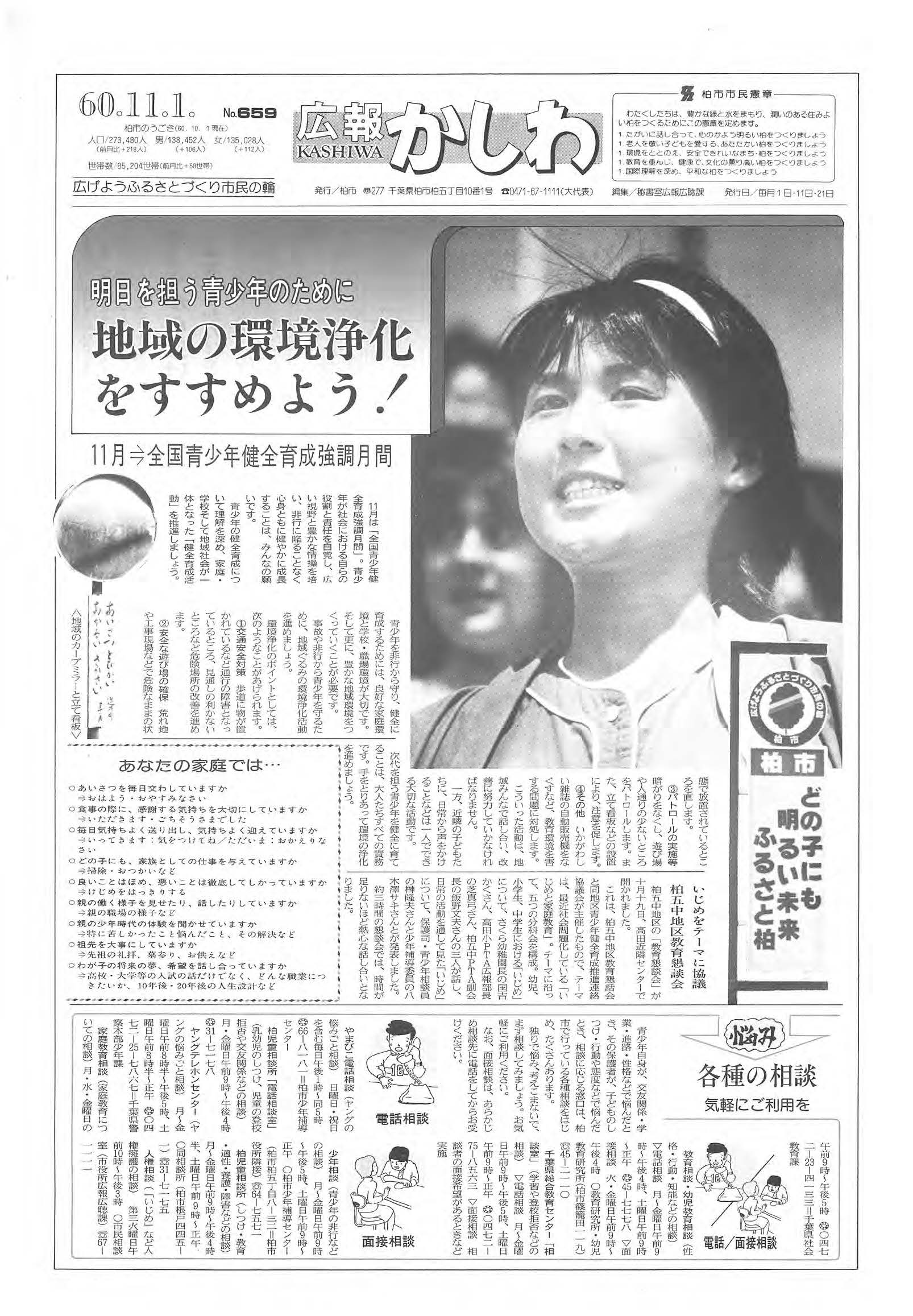 広報かしわ　昭和60年11月1日発行　659号