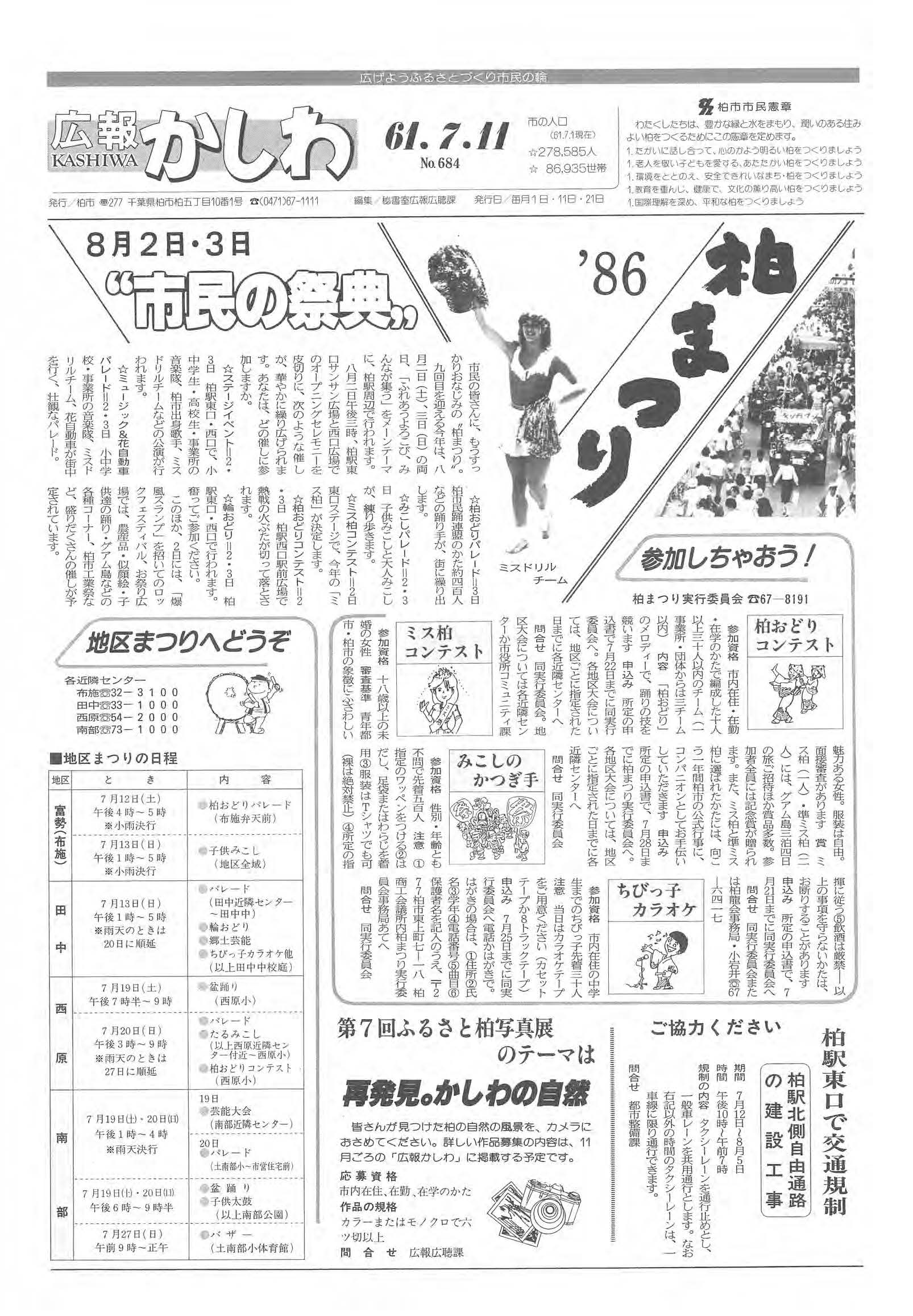広報かしわ　昭和61年7月11日発行　684号