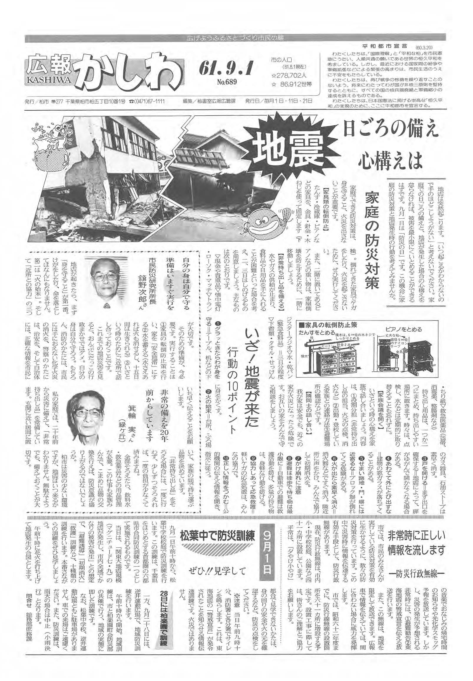 広報かしわ　昭和61年9月1日発行　689号