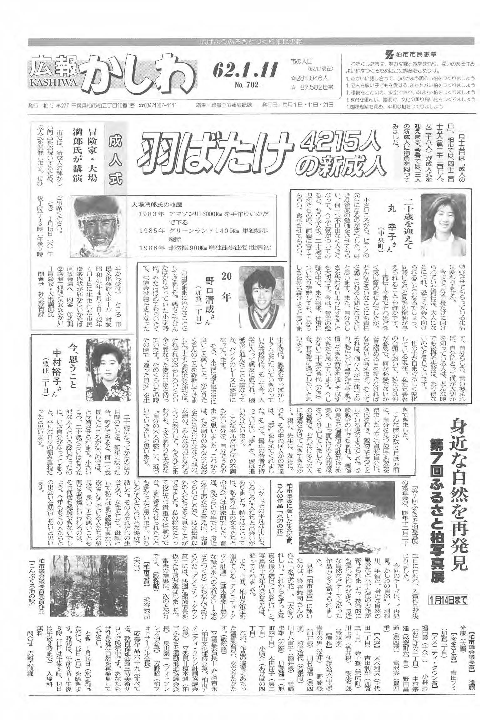 広報かしわ　昭和62年1月11日発行　702号