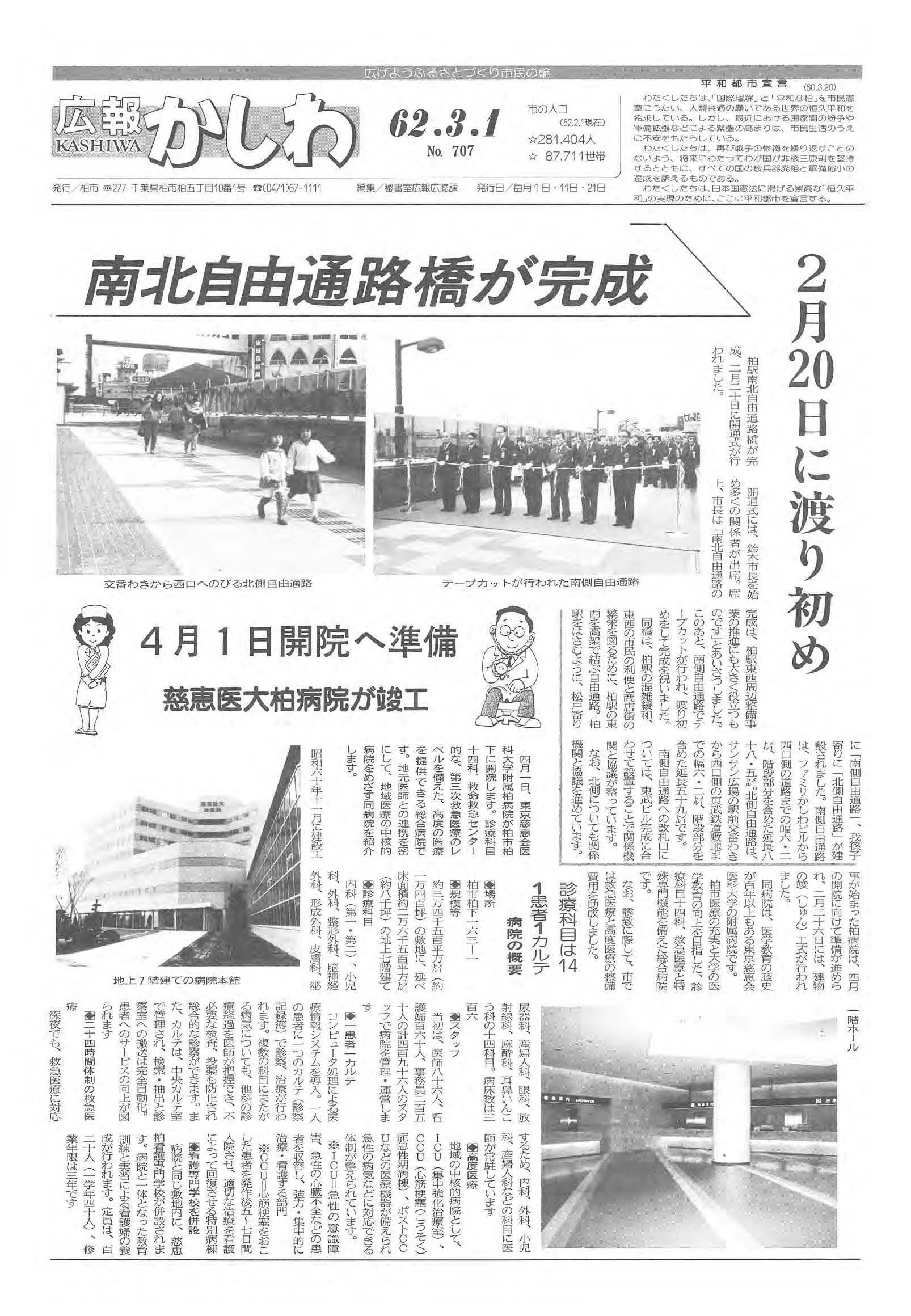 広報かしわ　昭和62年3月1日発行　707号