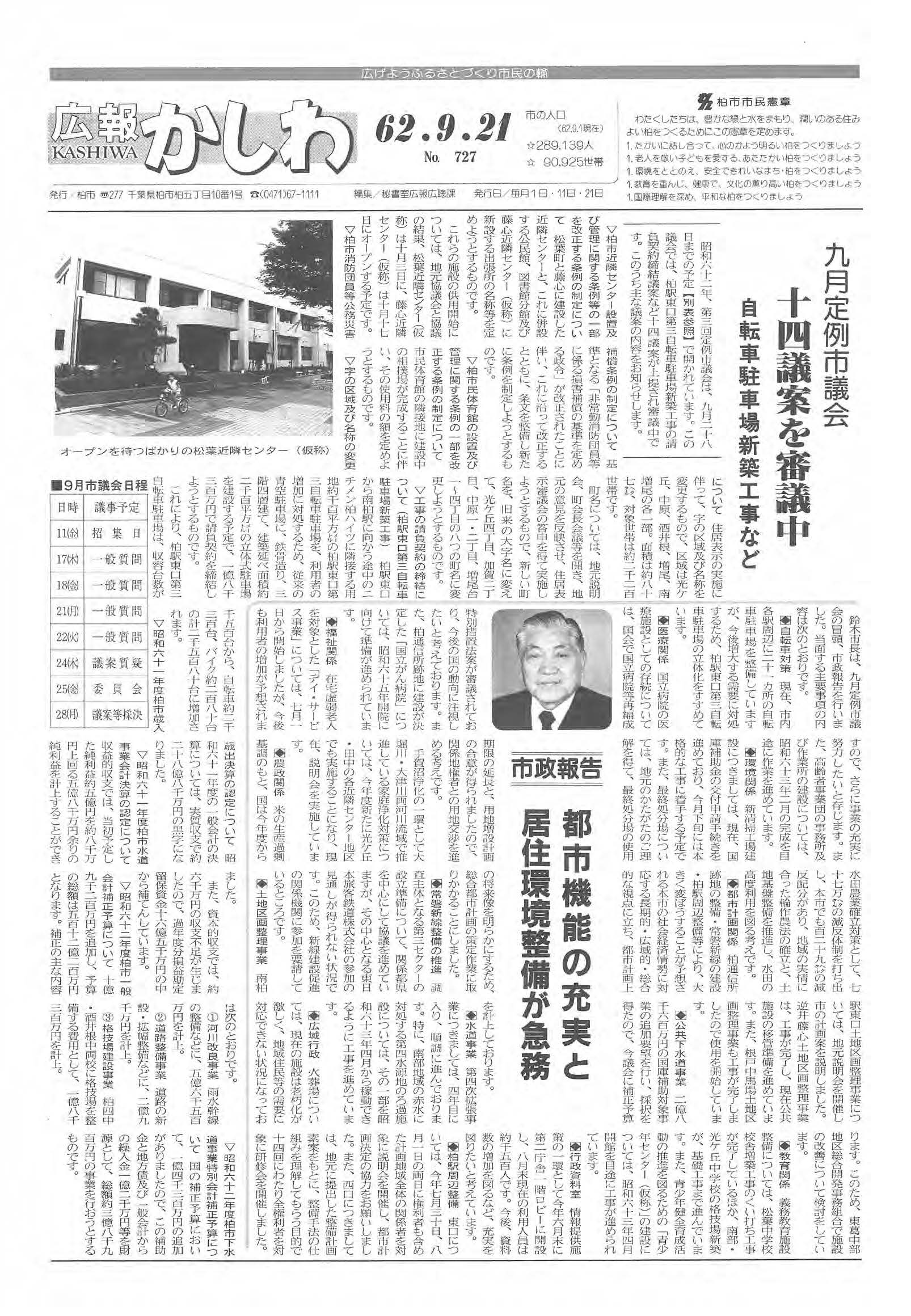 広報かしわ　昭和62年9月21日発行　727号