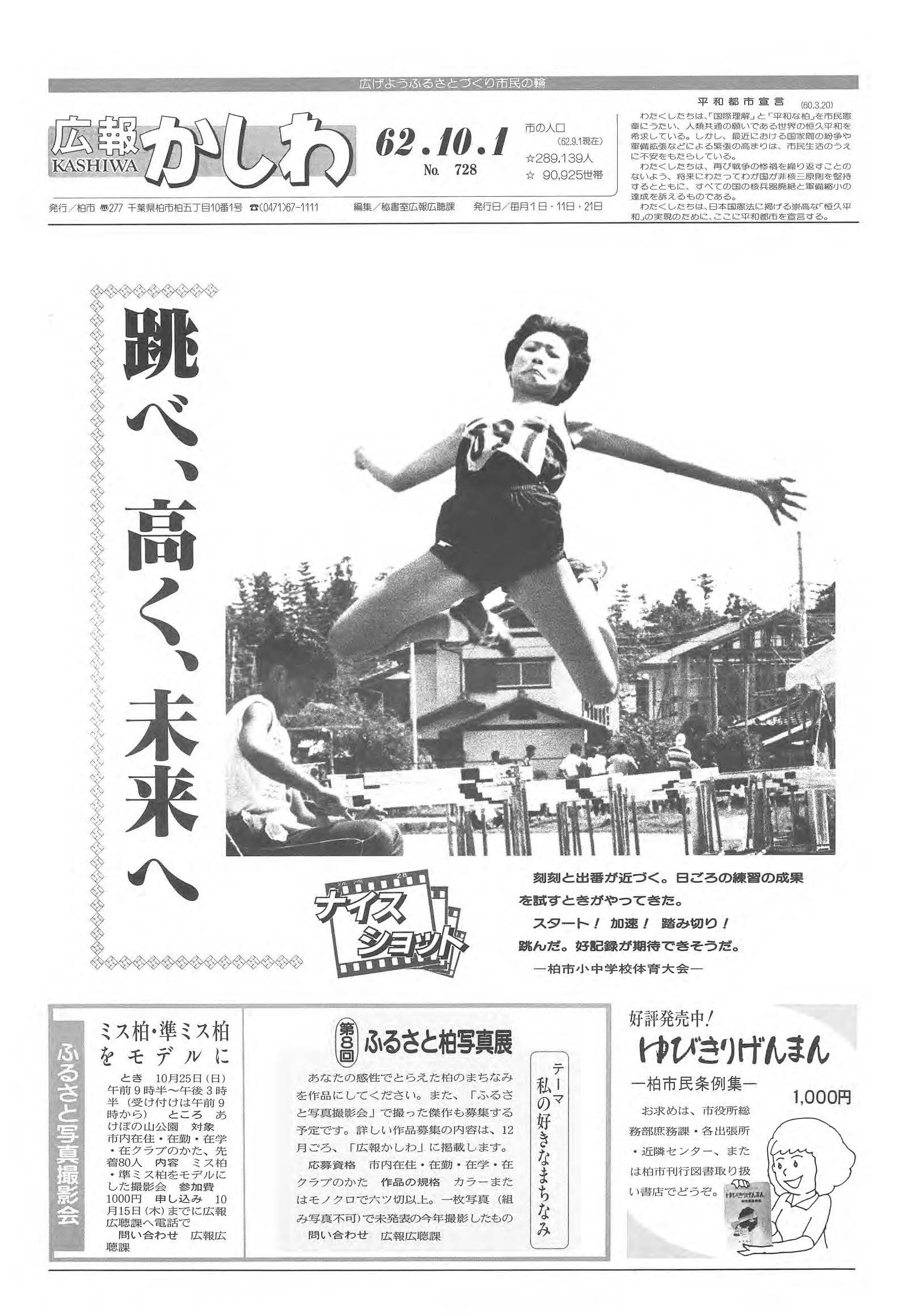 広報かしわ　昭和62年10月1日発行　728号