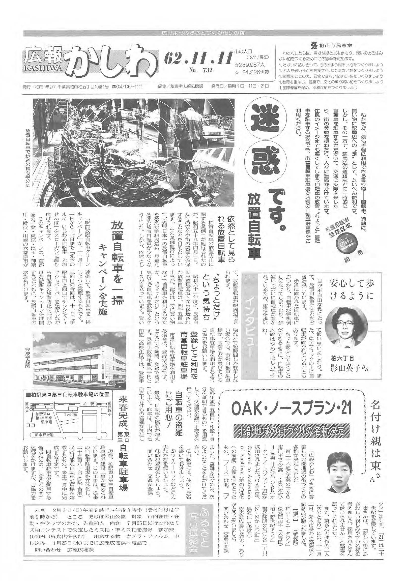 広報かしわ　昭和62年11月11日発行　732号