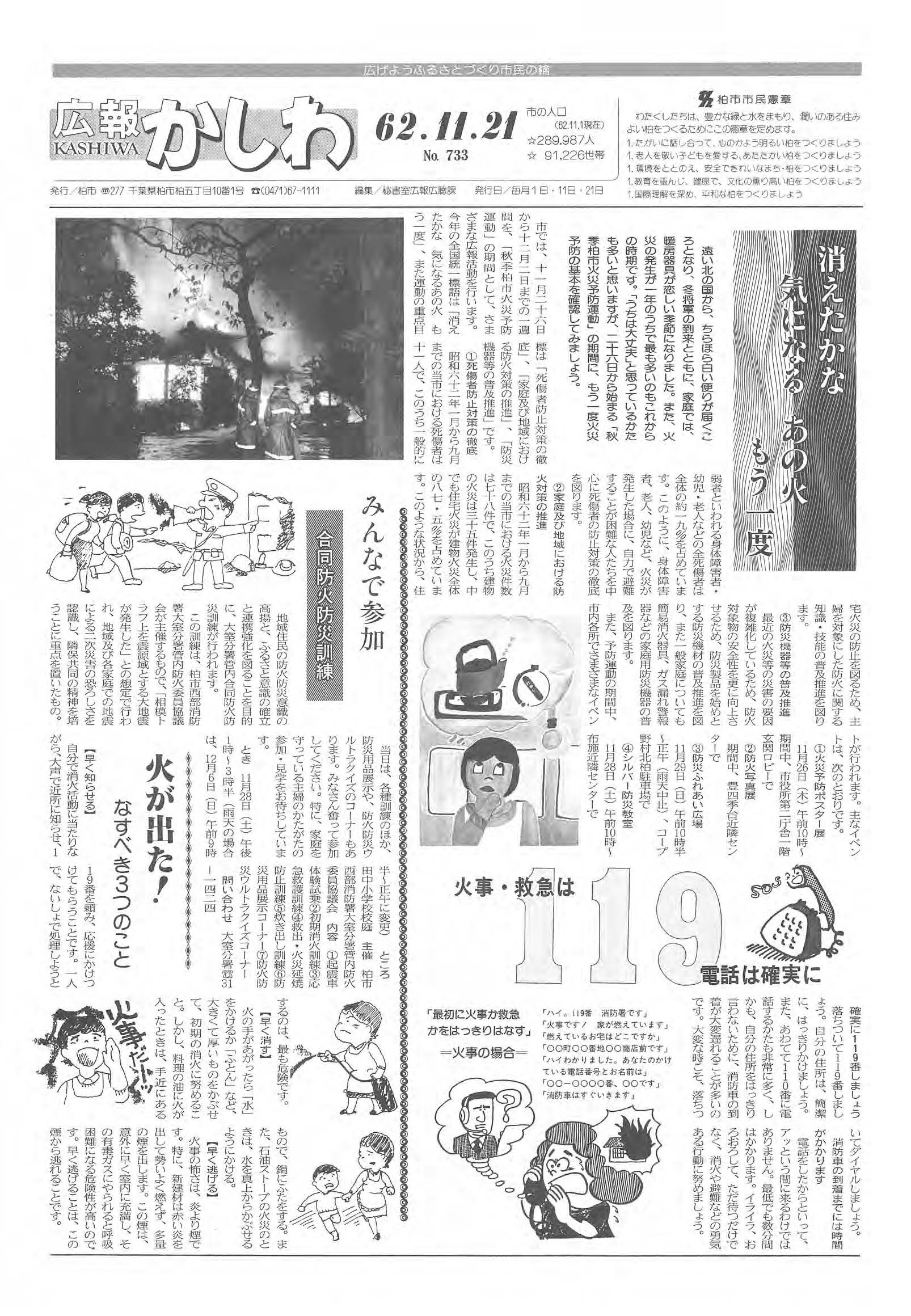 広報かしわ　昭和62年11月21日発行　733号