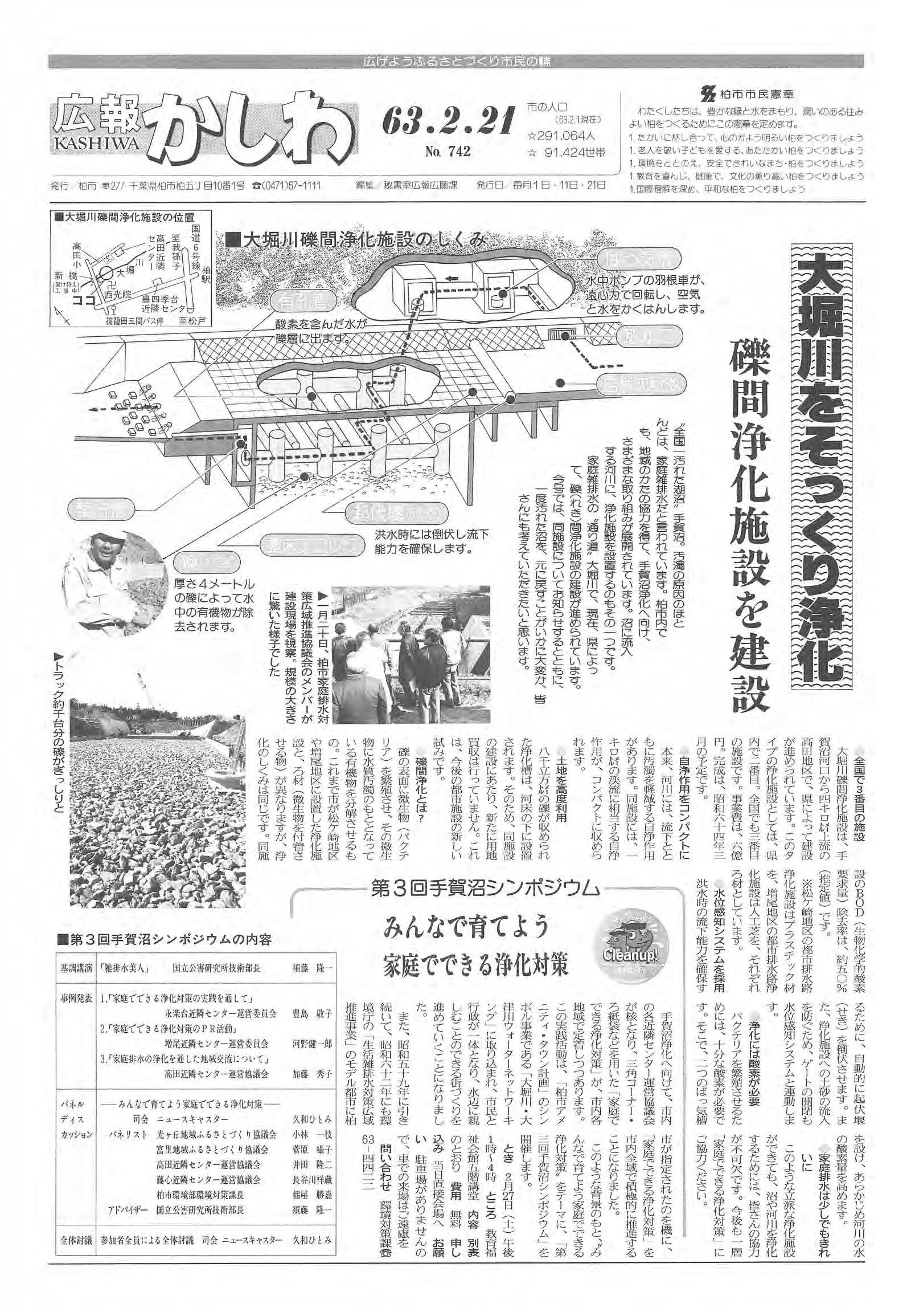 広報かしわ　昭和63年2月21日発行　742号