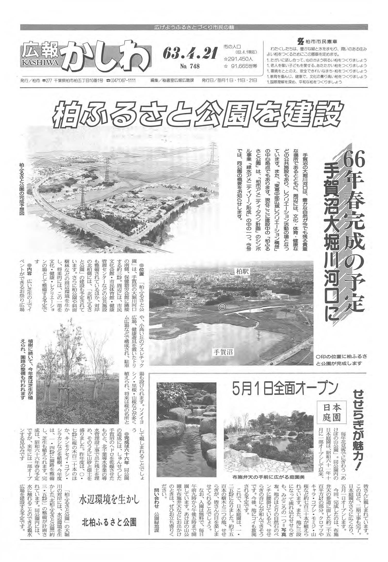 広報かしわ　昭和63年4月21日発行　748号