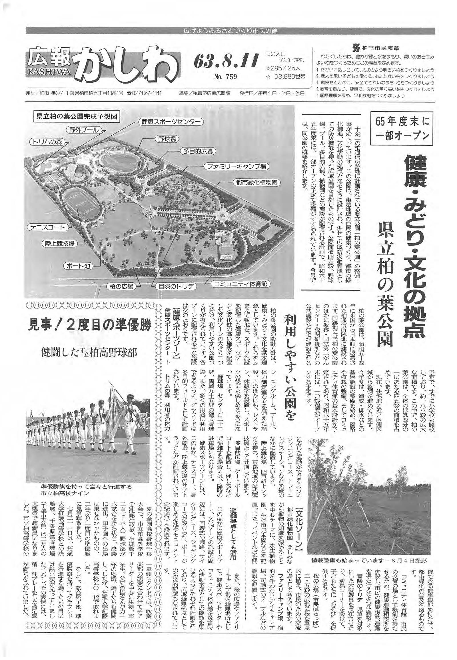 広報かしわ　昭和63年8月11日発行　759号