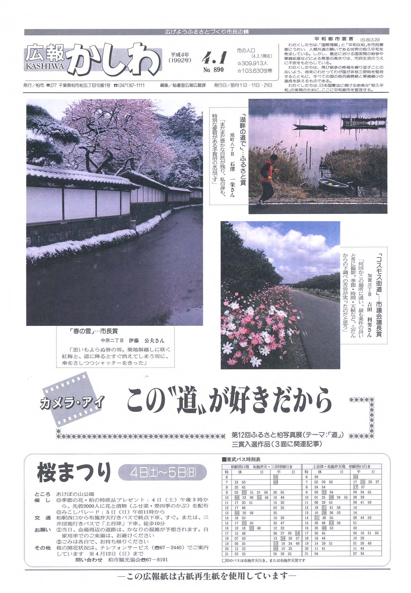 広報かしわ　平成4年4月1日発行　890号