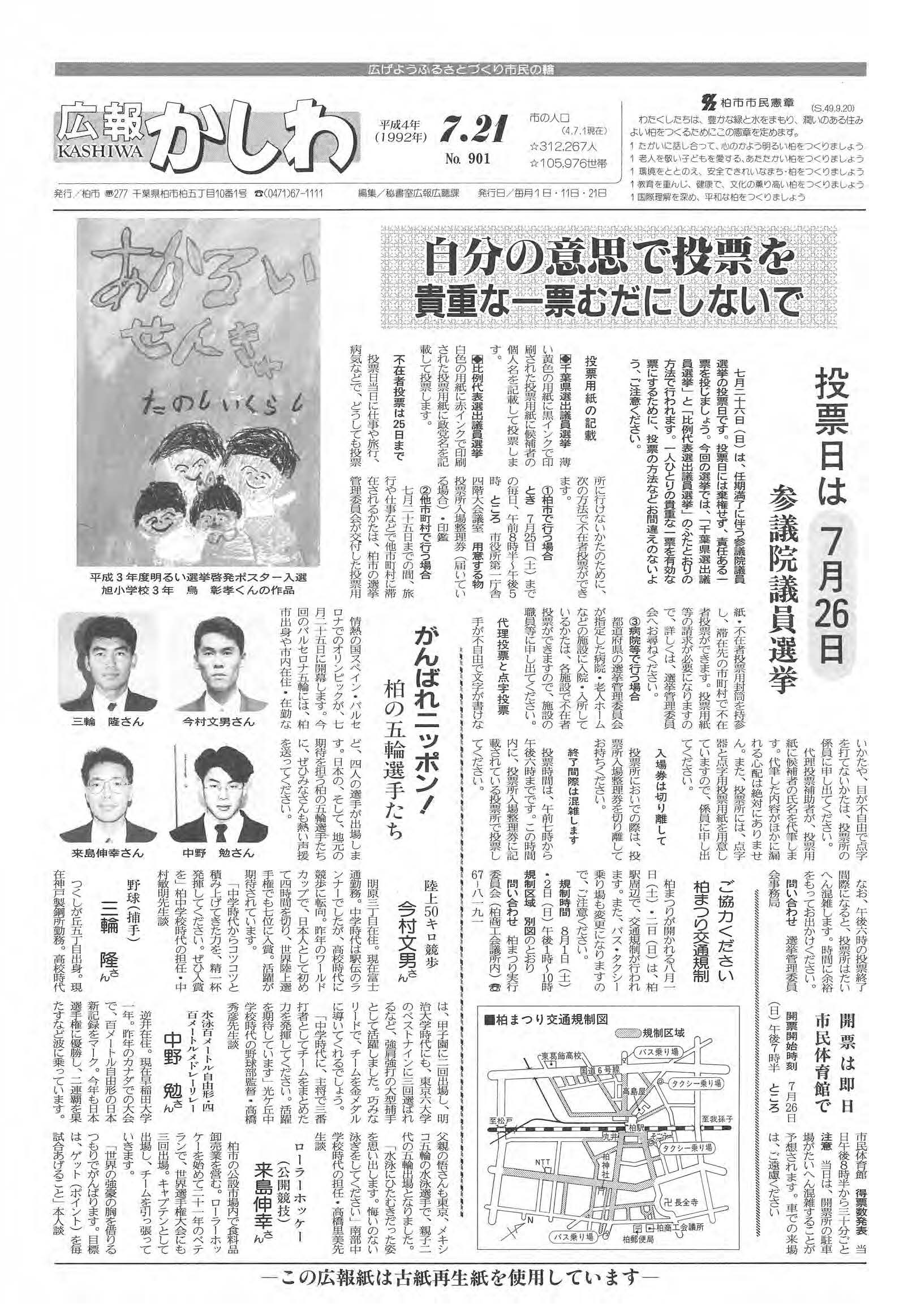 広報かしわ　平成4年7月21日発行　901号