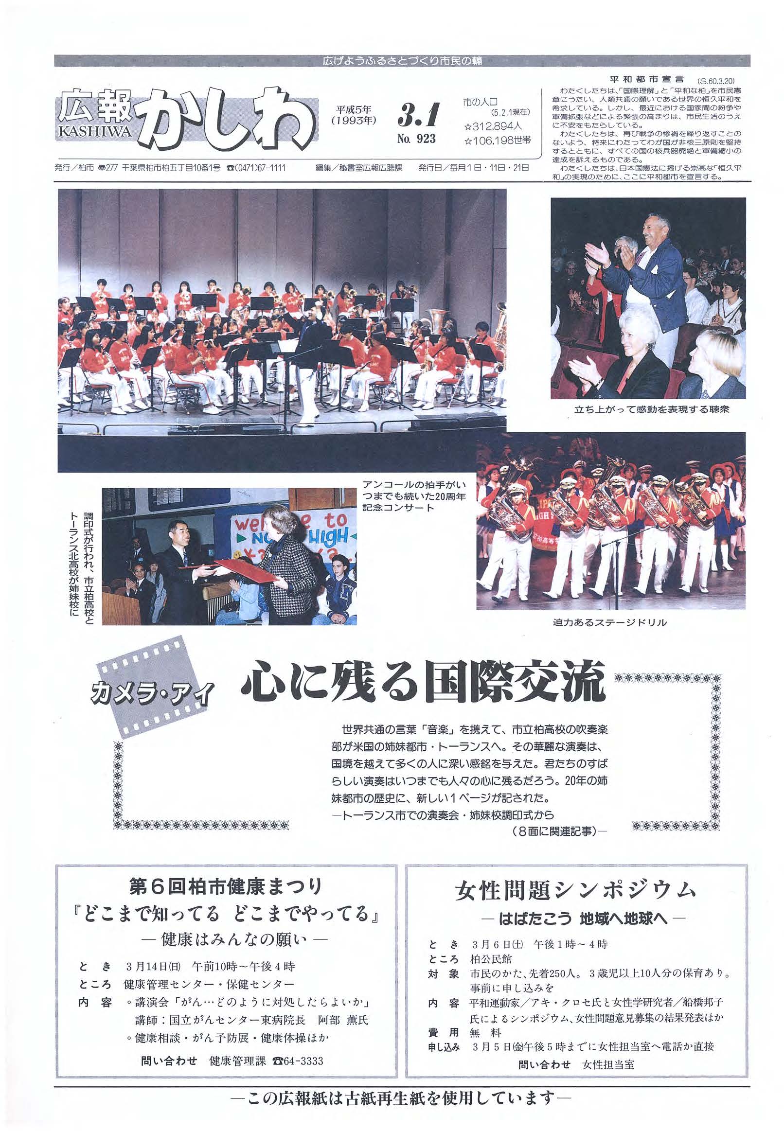 広報かしわ　平成5年3月1日発行　923号