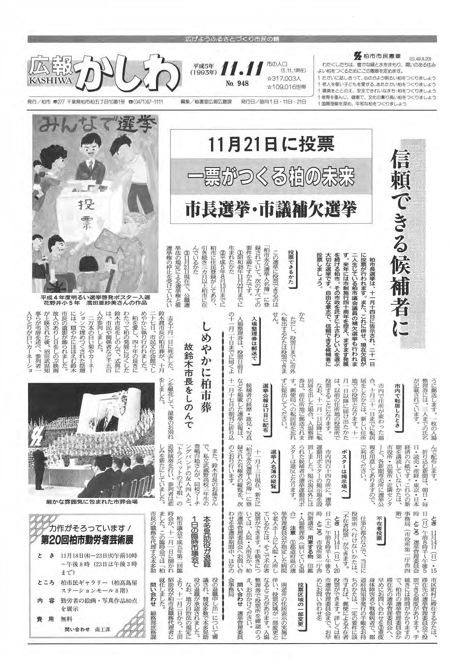 広報かしわ　平成5年11月11日発行　948号