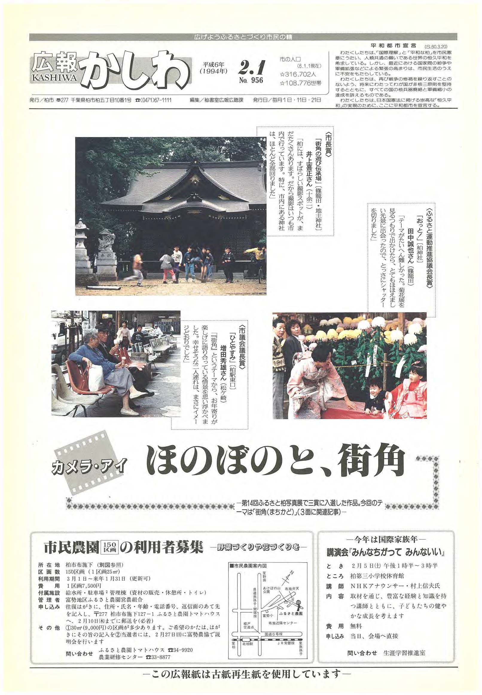 広報かしわ　平成6年2月1日発行　956号