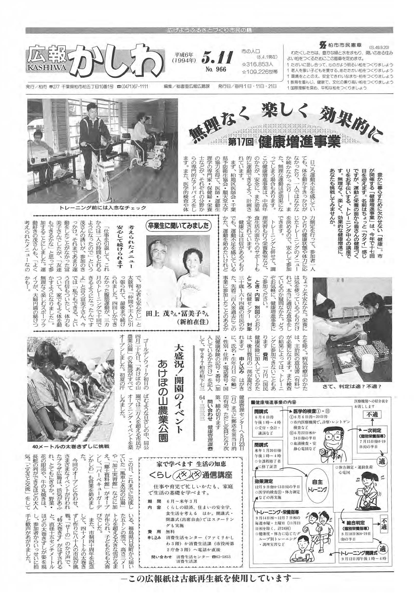 広報かしわ　平成6年5月11日発行　966号