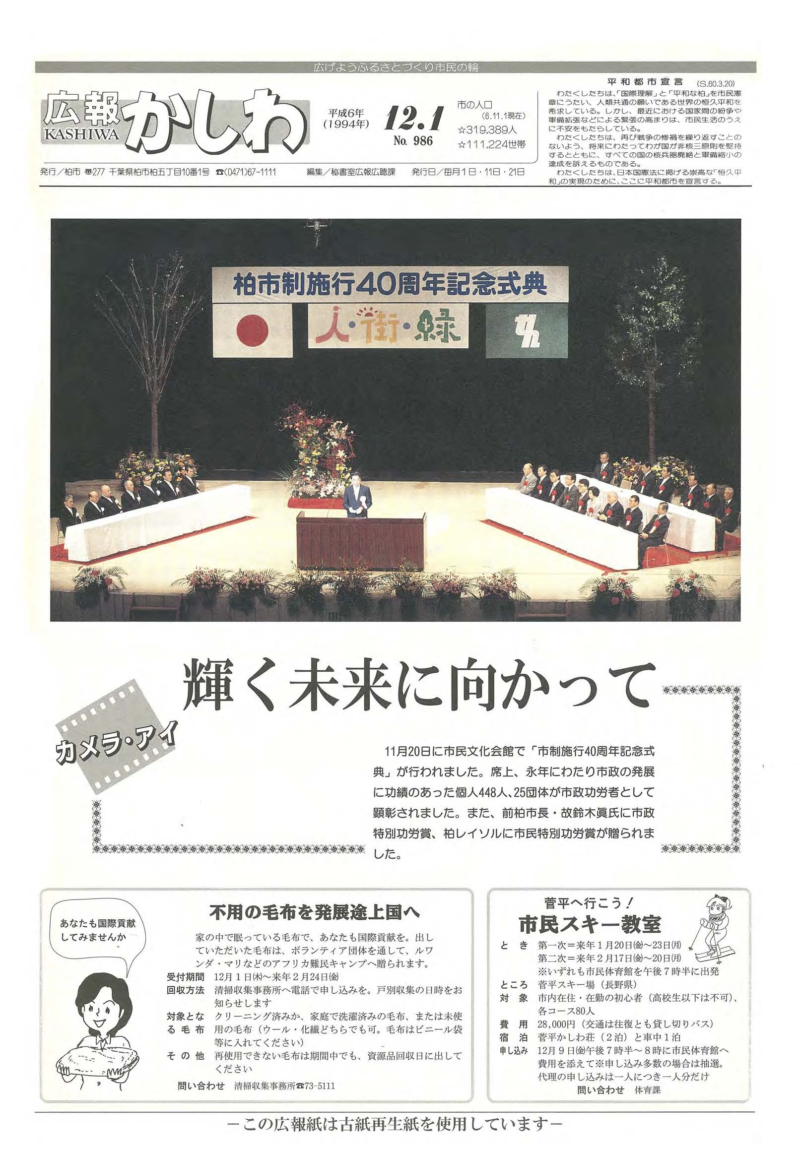 広報かしわ　平成6年12月1日発行　986号