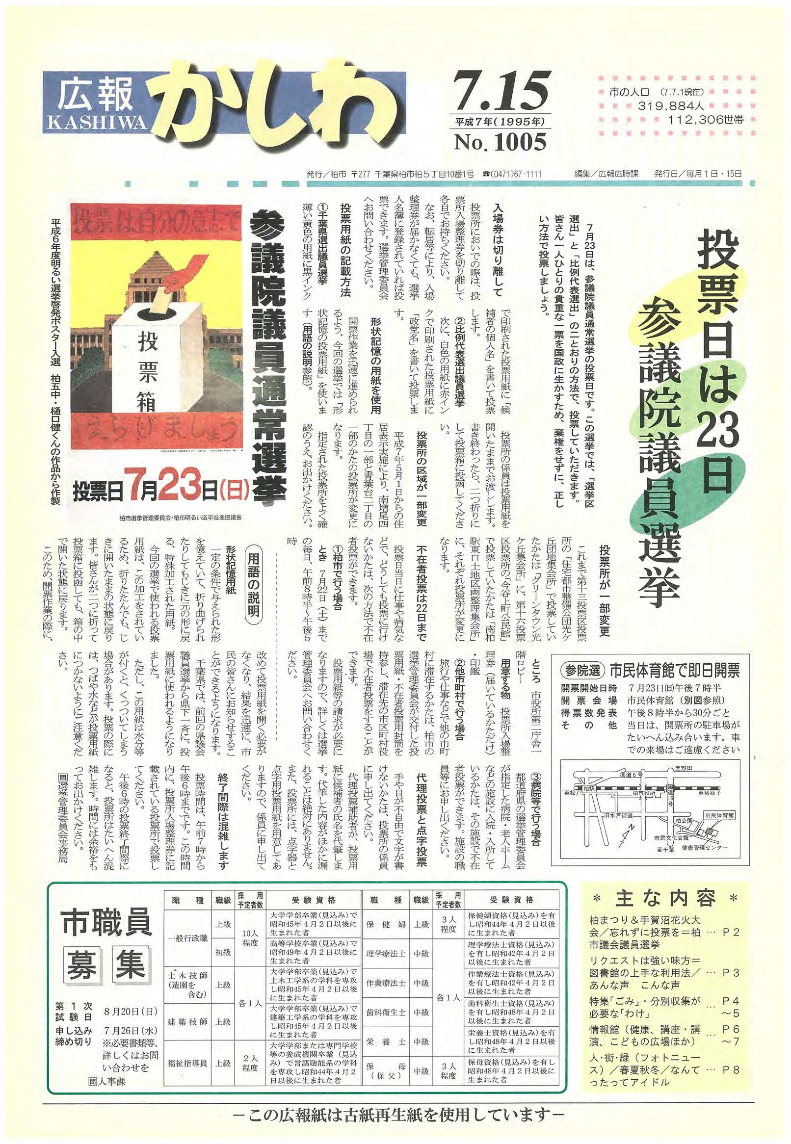 広報かしわ　平成7年7月15日発行　1005号