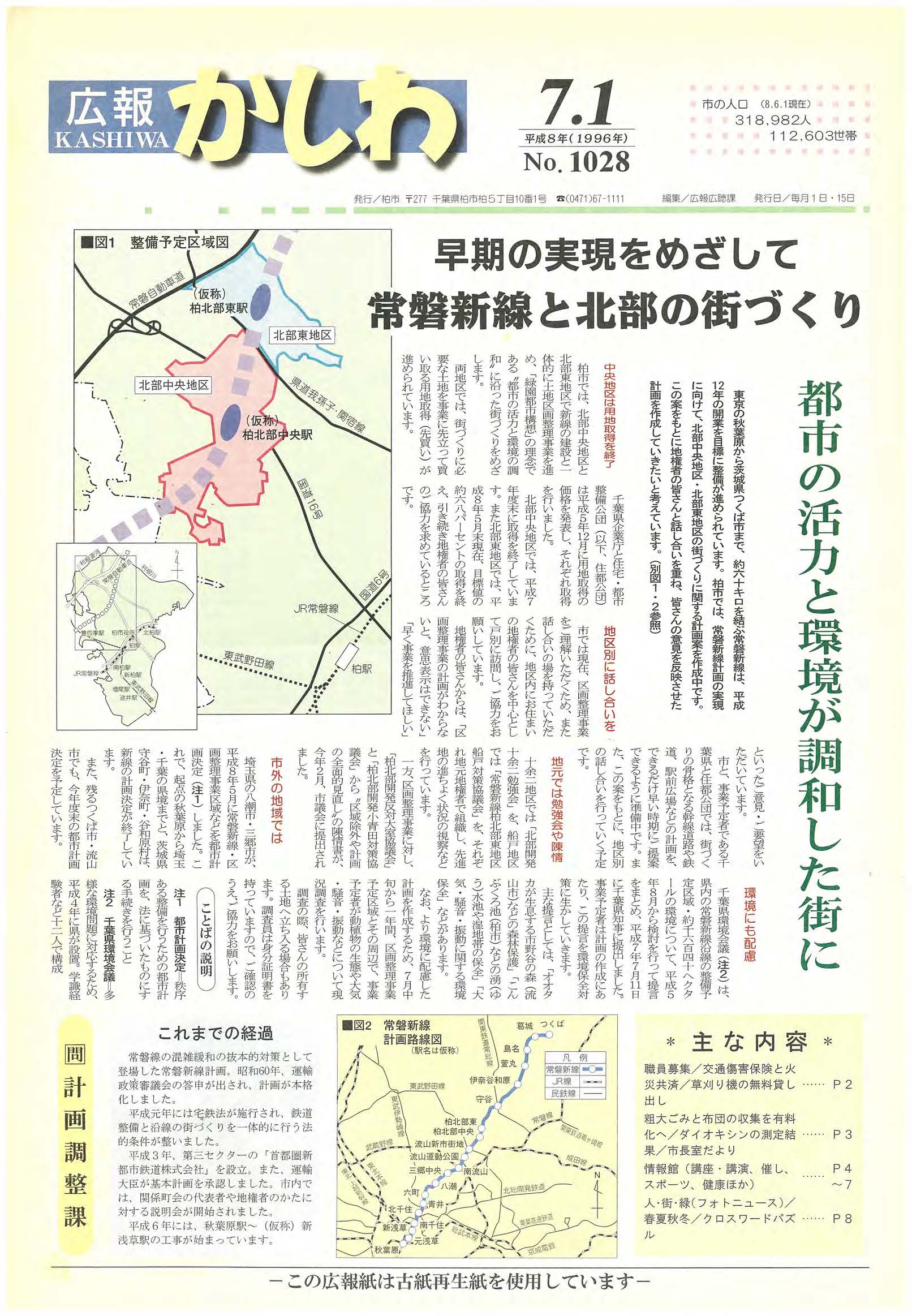 広報かしわ　平成8年7月1日発行　1028号