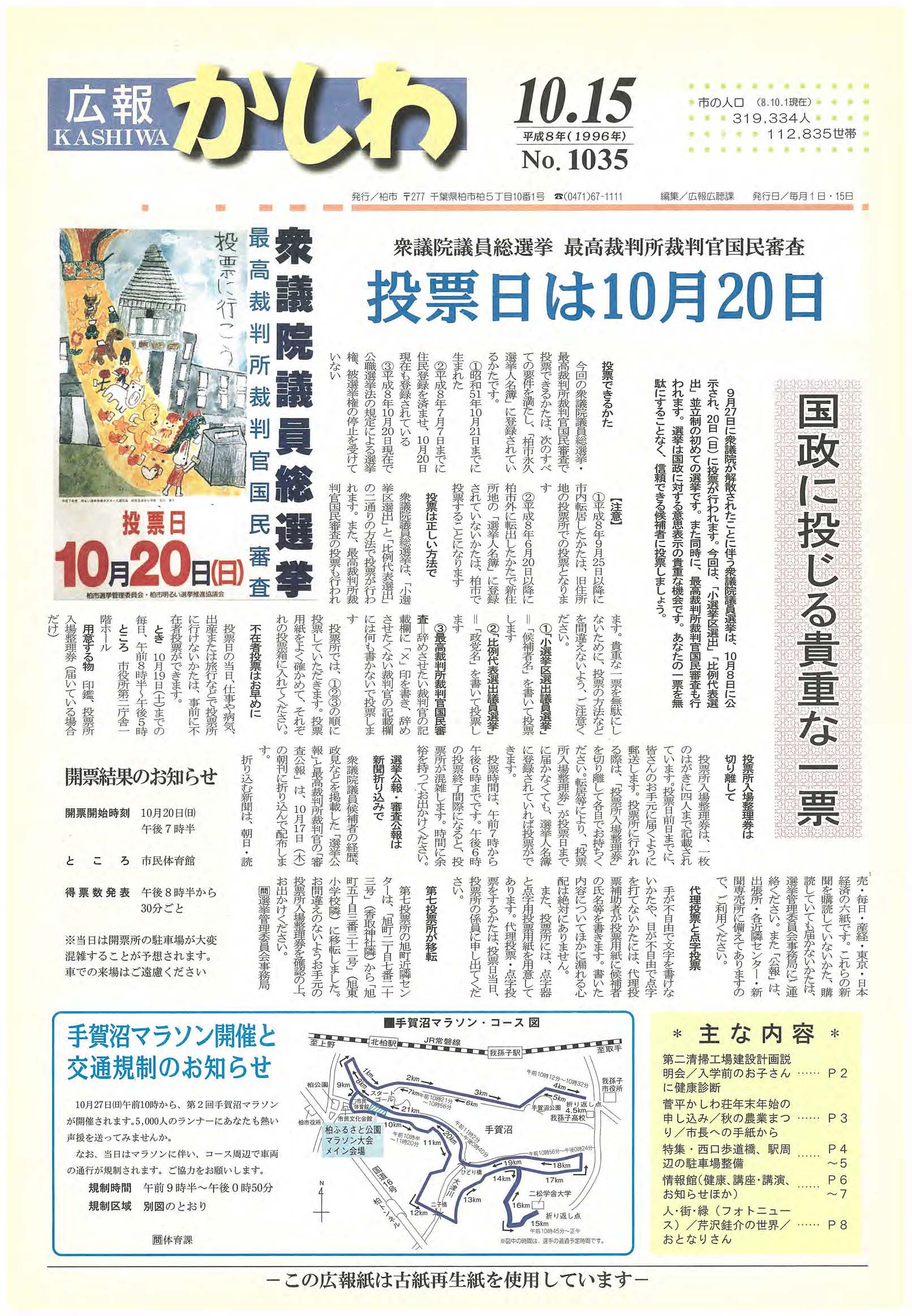 広報かしわ　平成8年10月15日発行　1035号