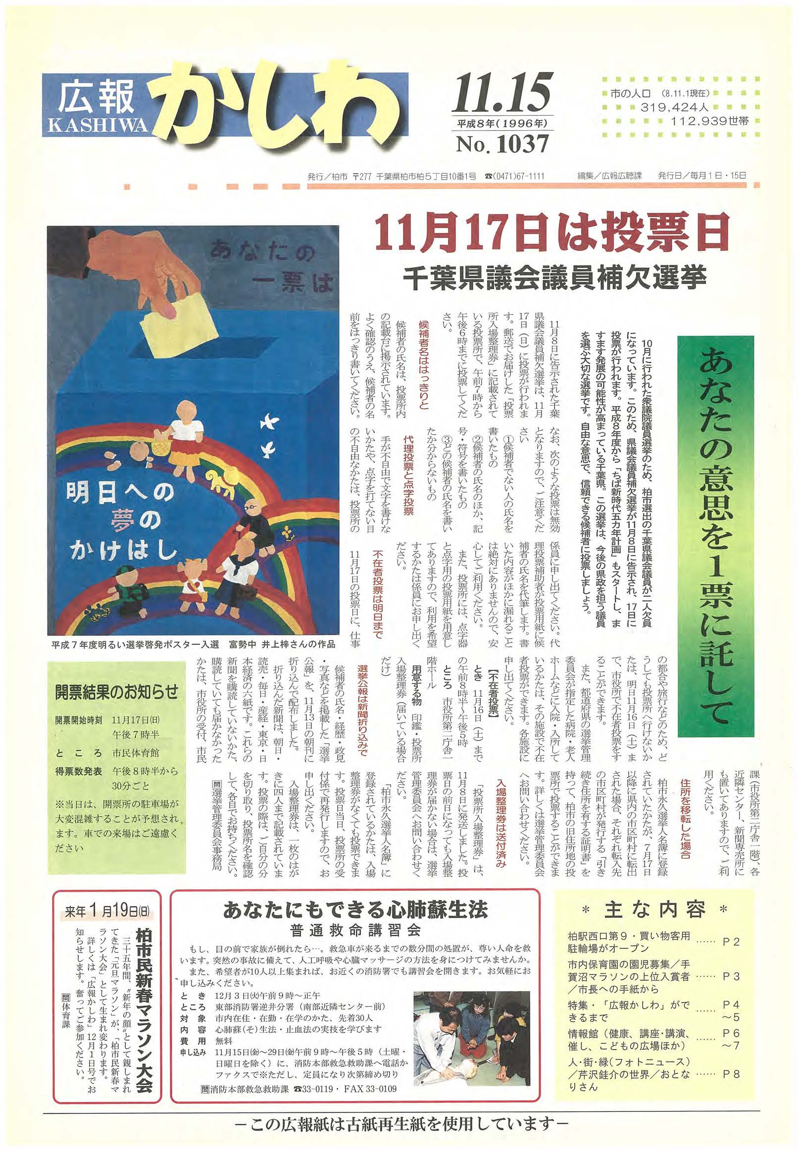 広報かしわ　平成8年11月15日発行　1037号