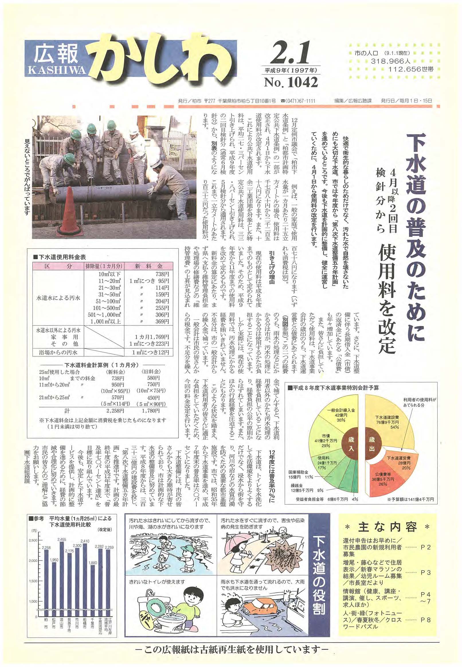 広報かしわ　平成9年2月1日発行　1042号