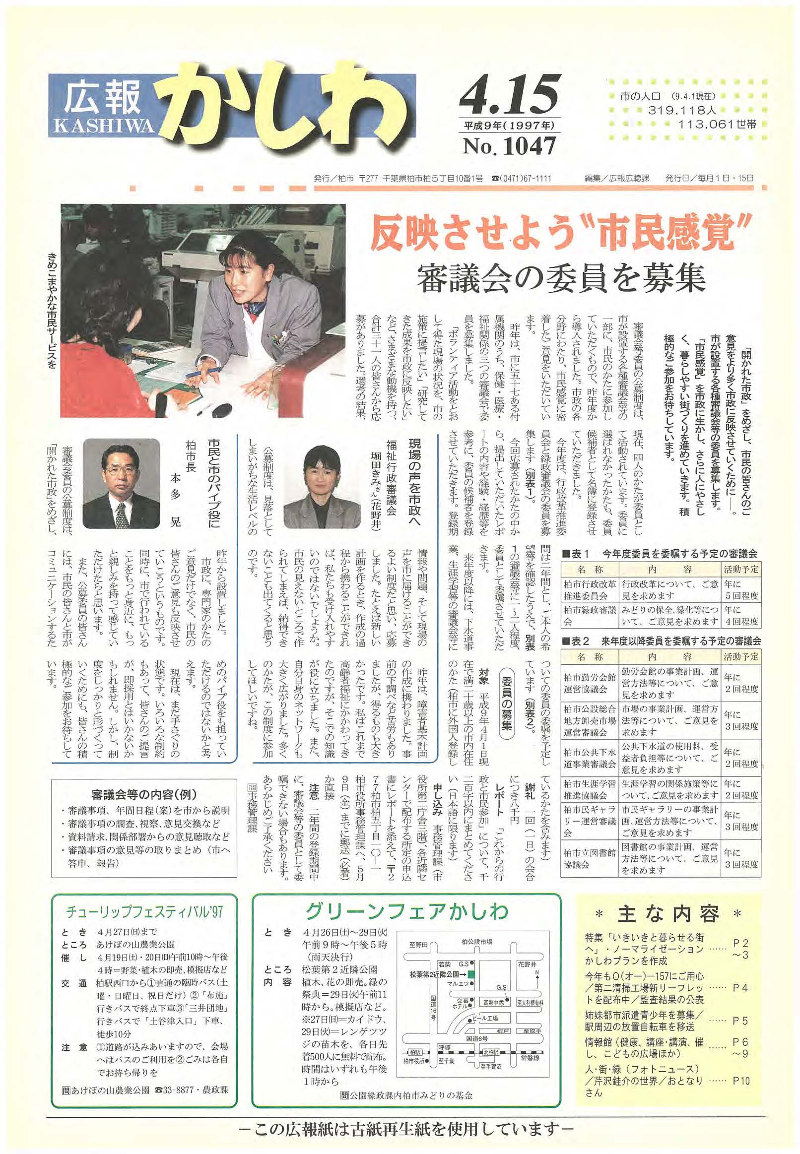 広報かしわ　平成9年4月15日発行　1047号