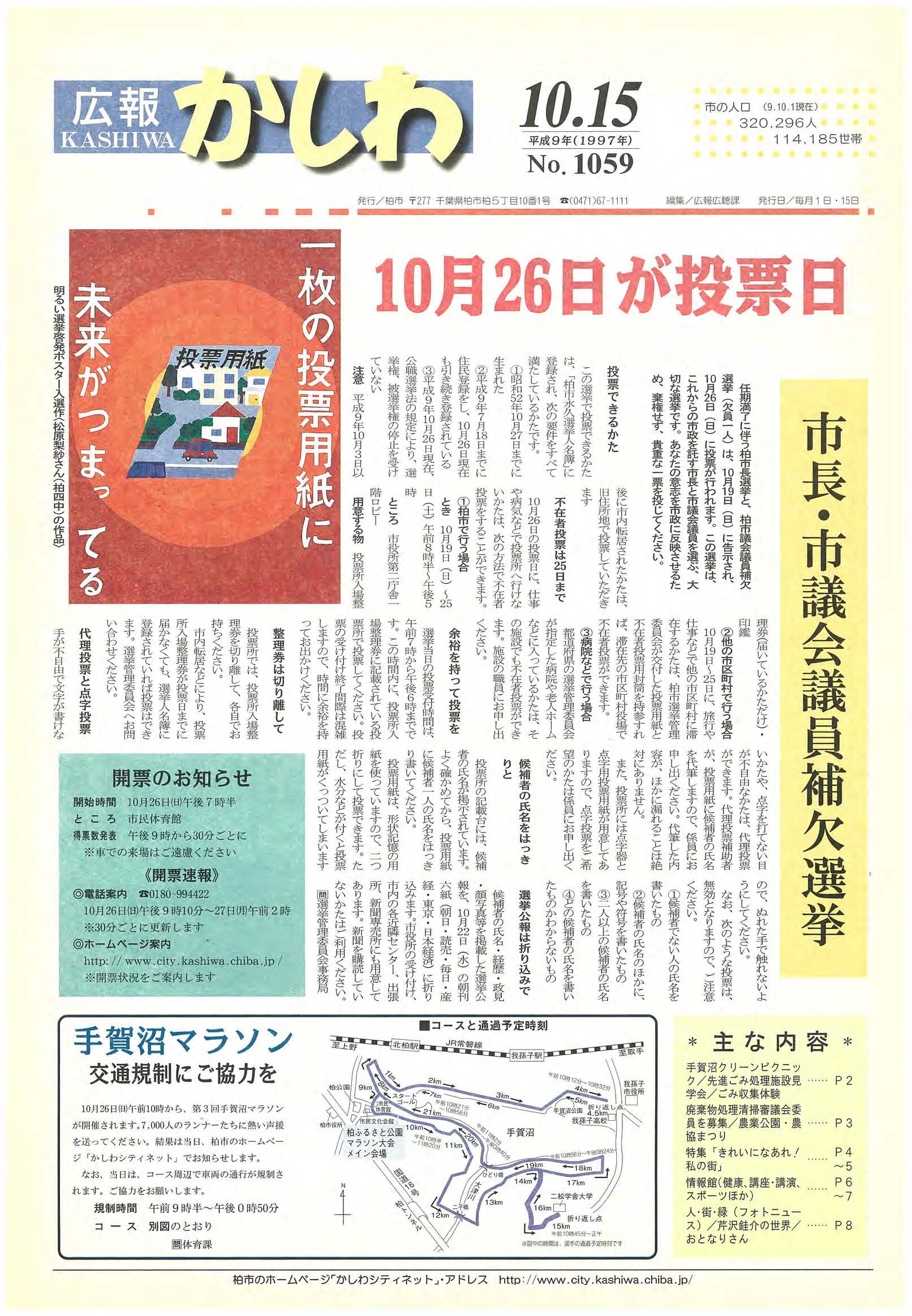 広報かしわ　平成9年10月15日発行　1059号