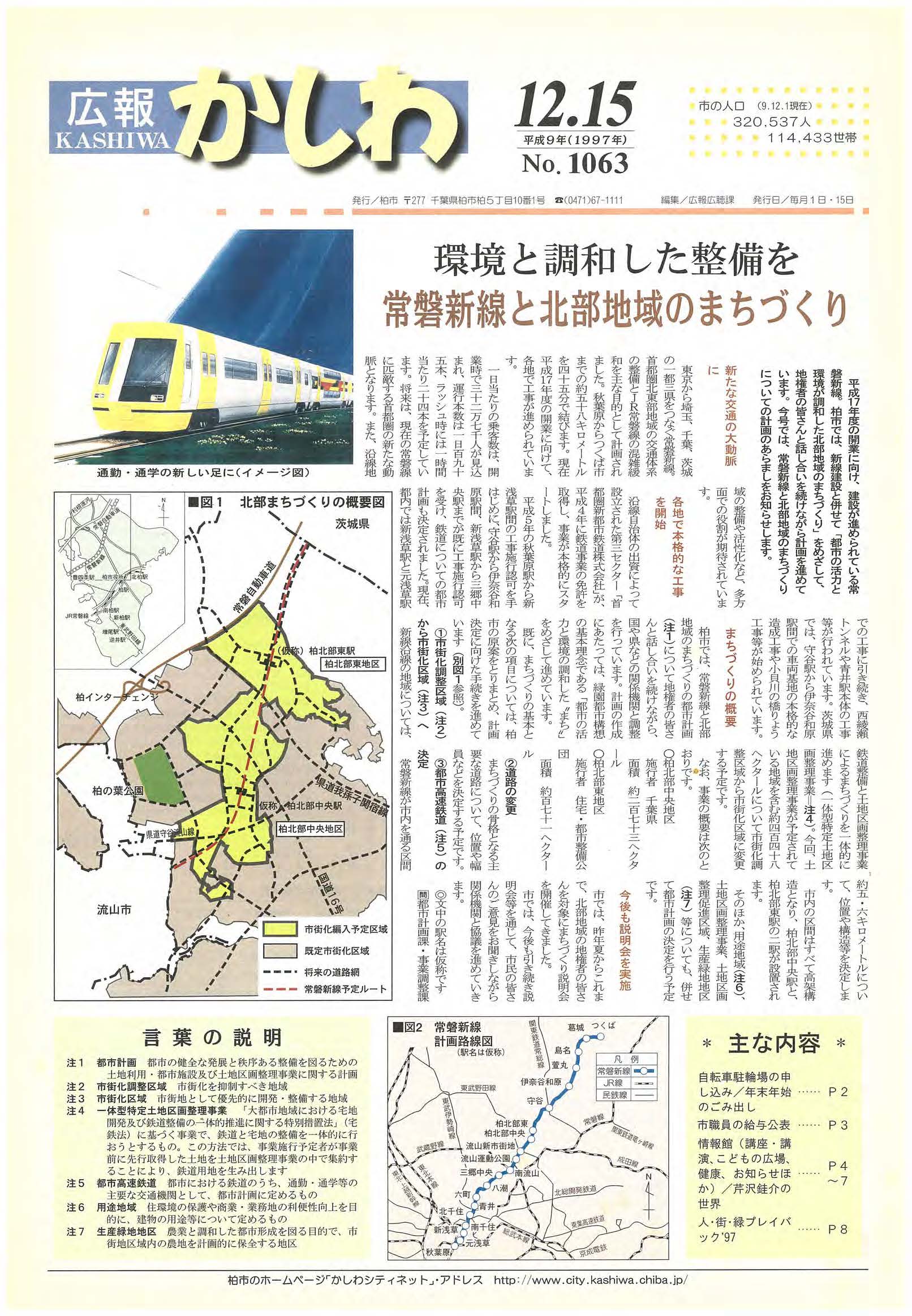 広報かしわ　平成9年12月15日発行　1063号