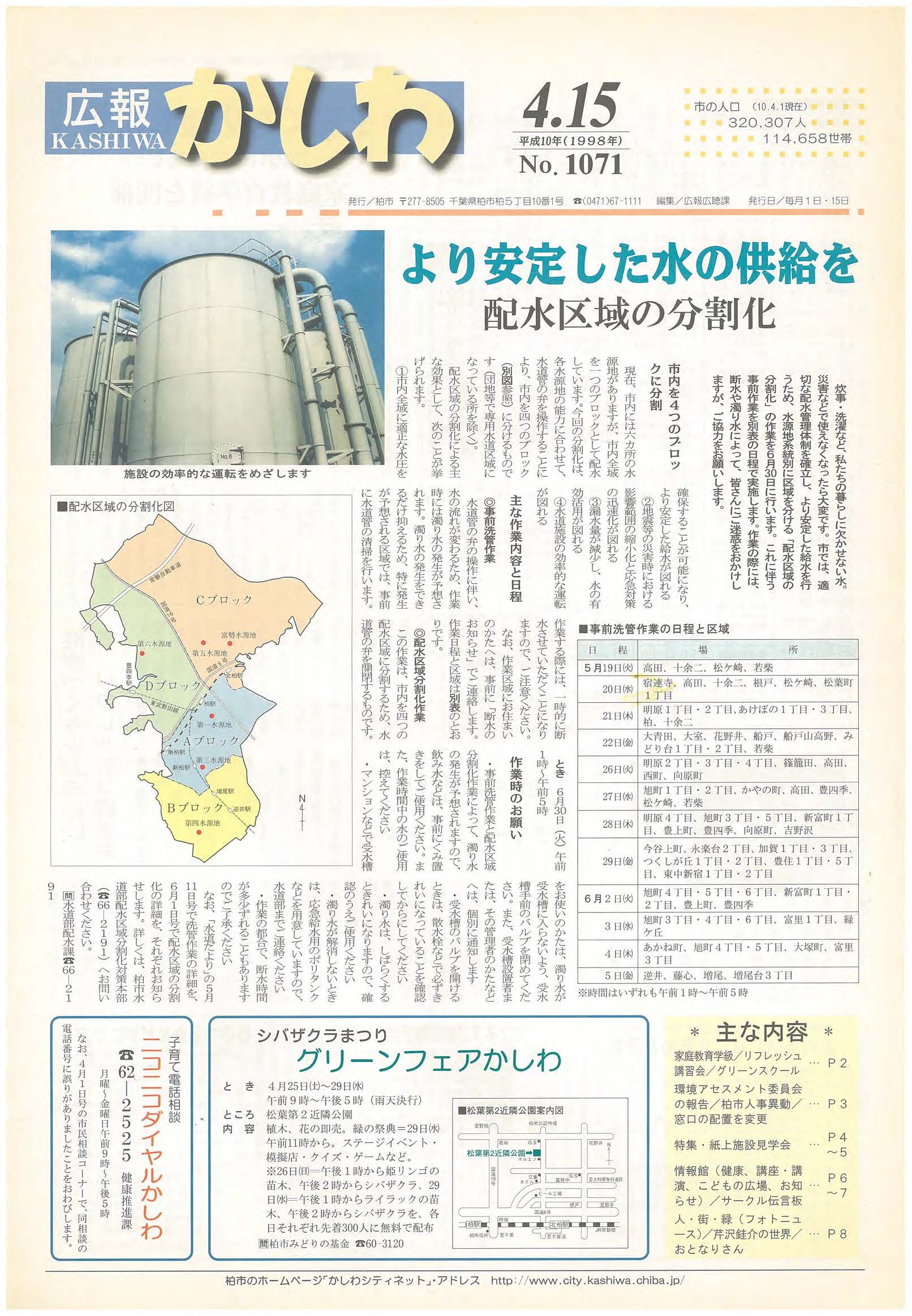 広報かしわ　平成10年4月15日発行　1071号