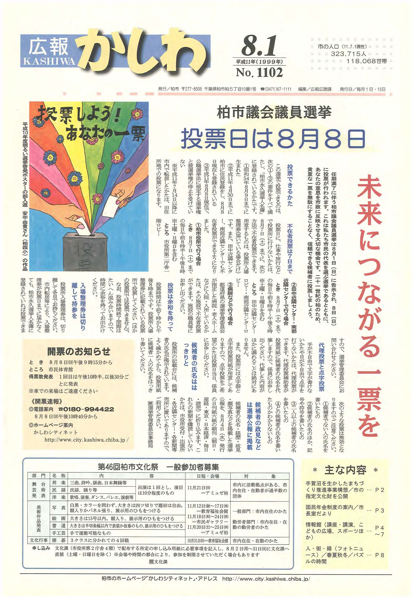 広報かしわ　平成11年8月1日発行　1102号