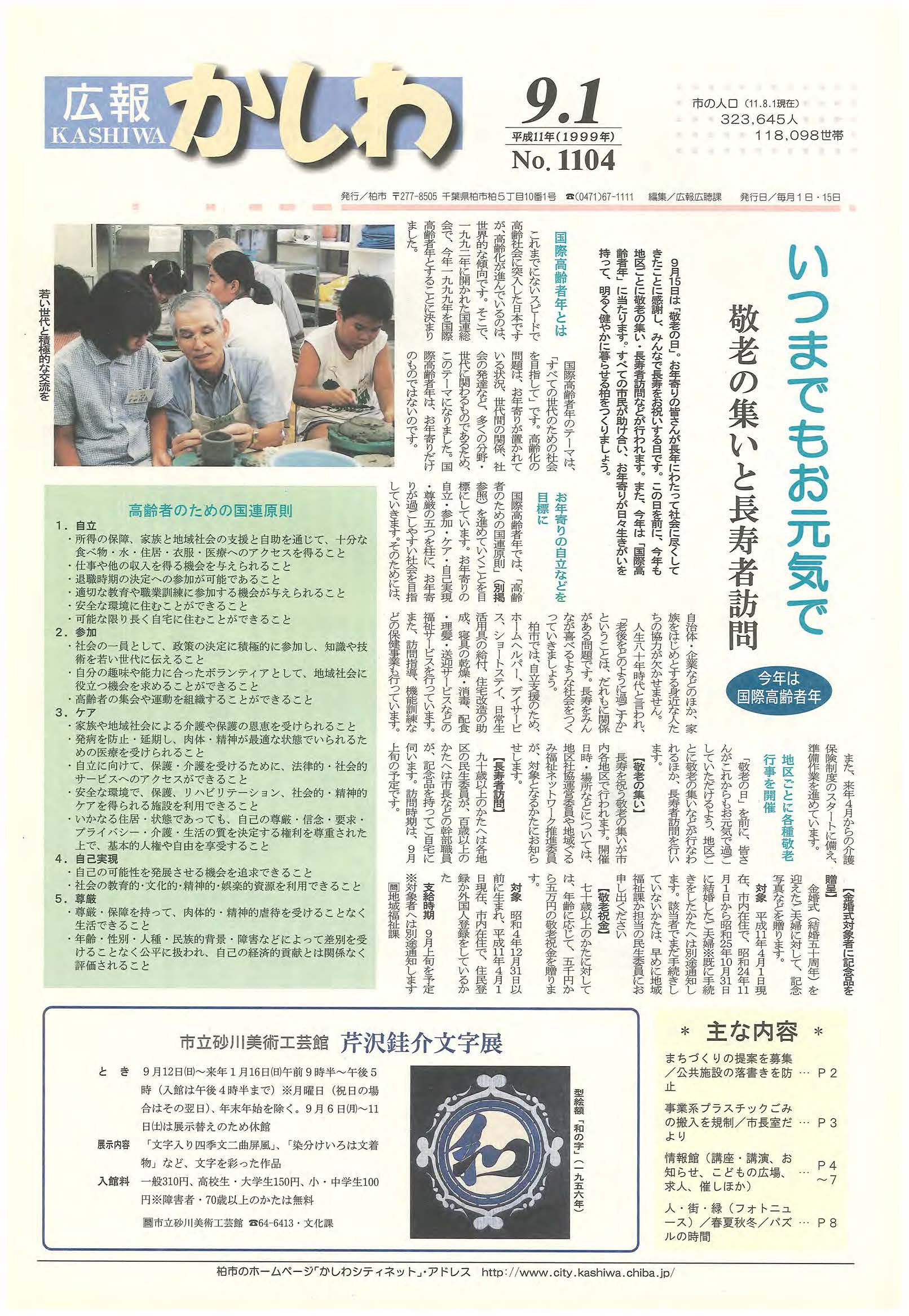 広報かしわ　平成11年9月1日発行　1104号