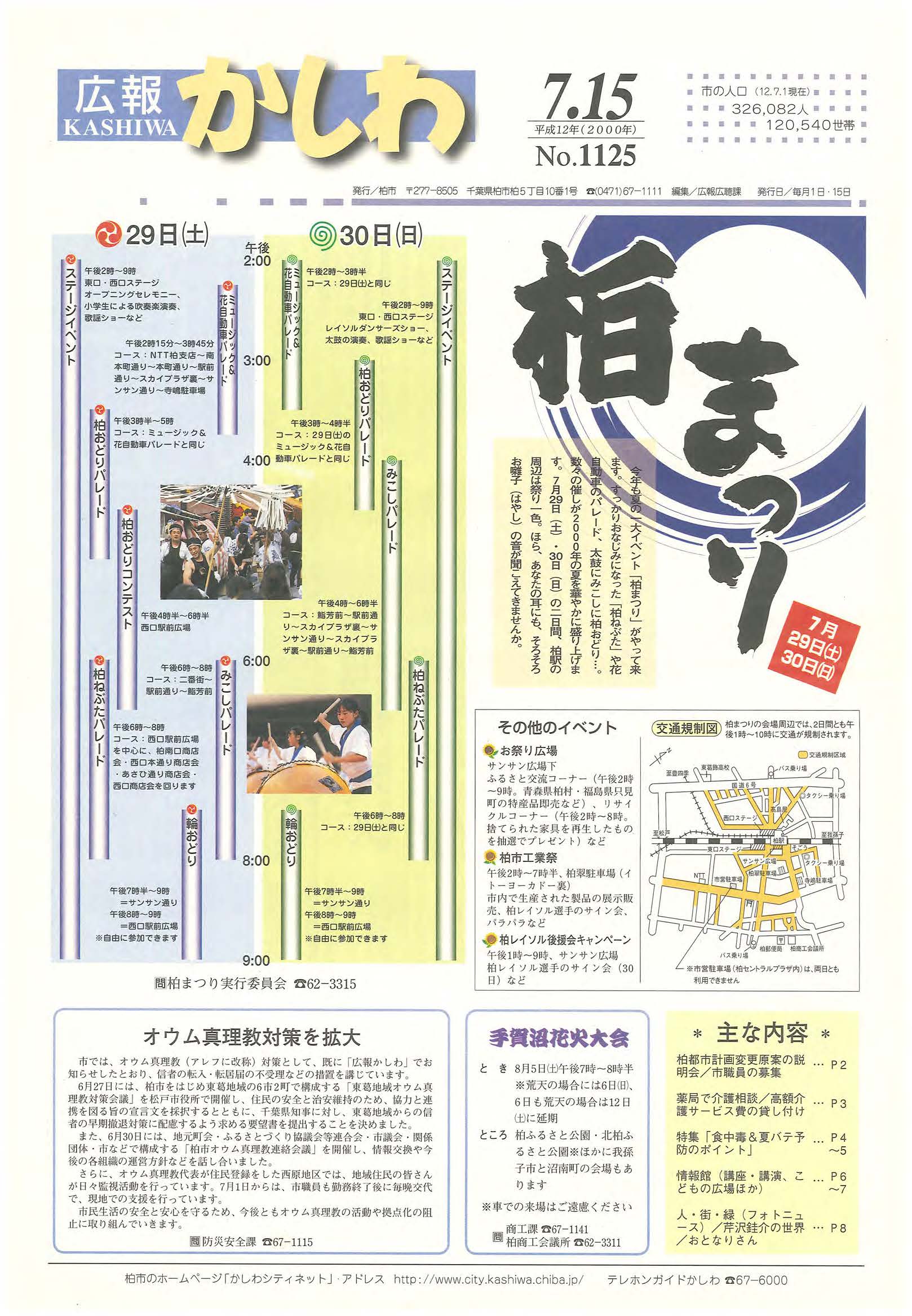 広報かしわ　平成12年7月15日発行　1125号