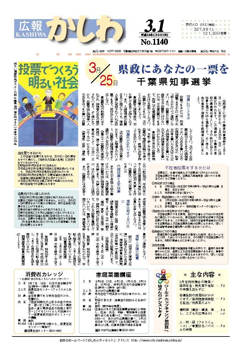 広報かしわ　平成13年3月1日発行　1140号