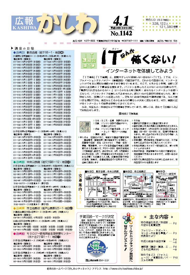 広報かしわ　平成13年4月1日発行　1142号